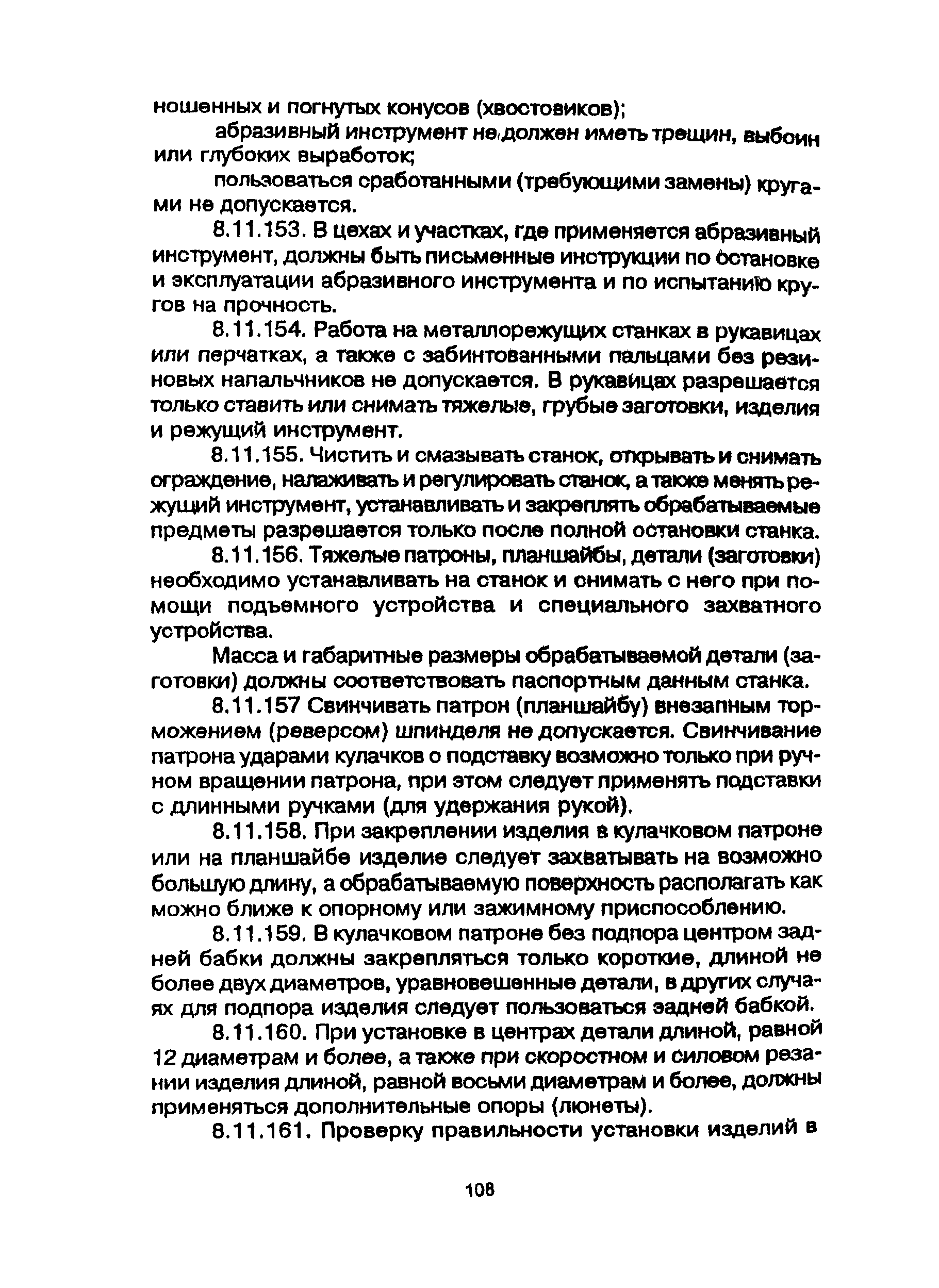 ПОТ Р М-001-97