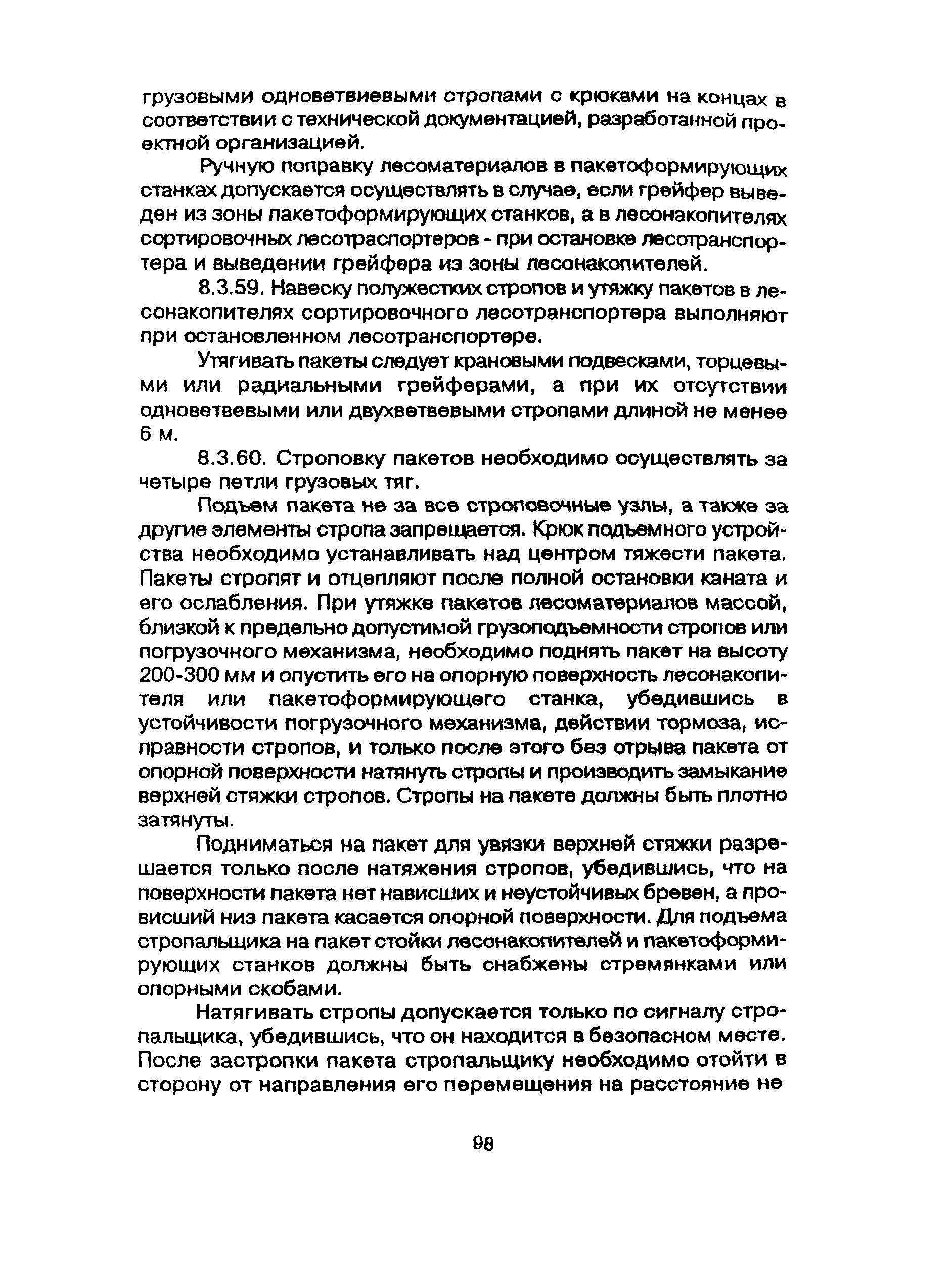 ПОТ Р М-001-97