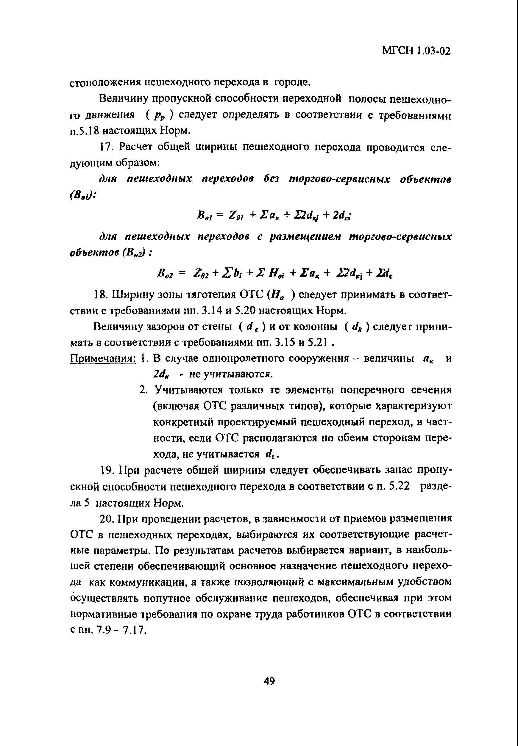 ТСН 32-302-2003
