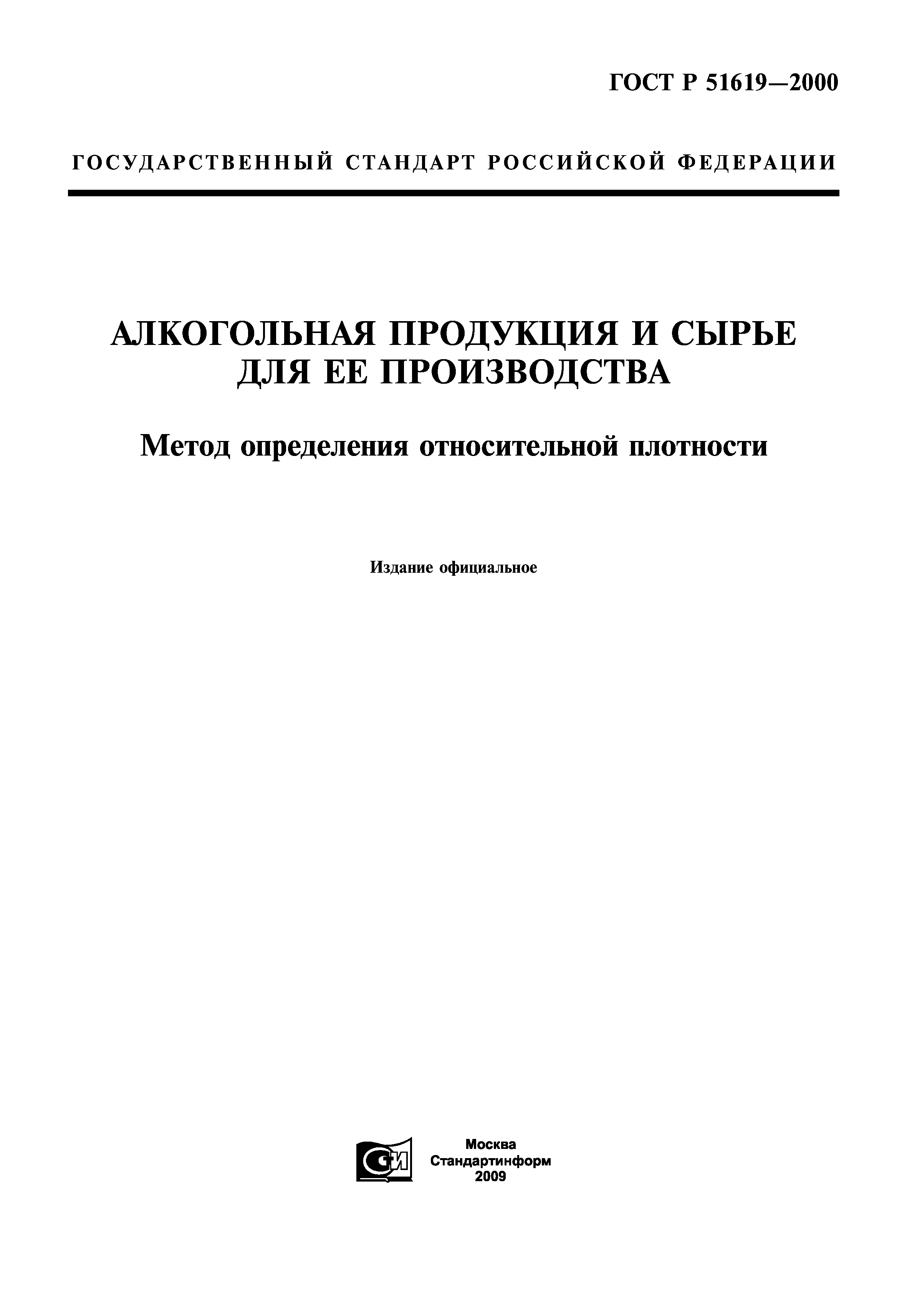 ГОСТ Р 51619-2000
