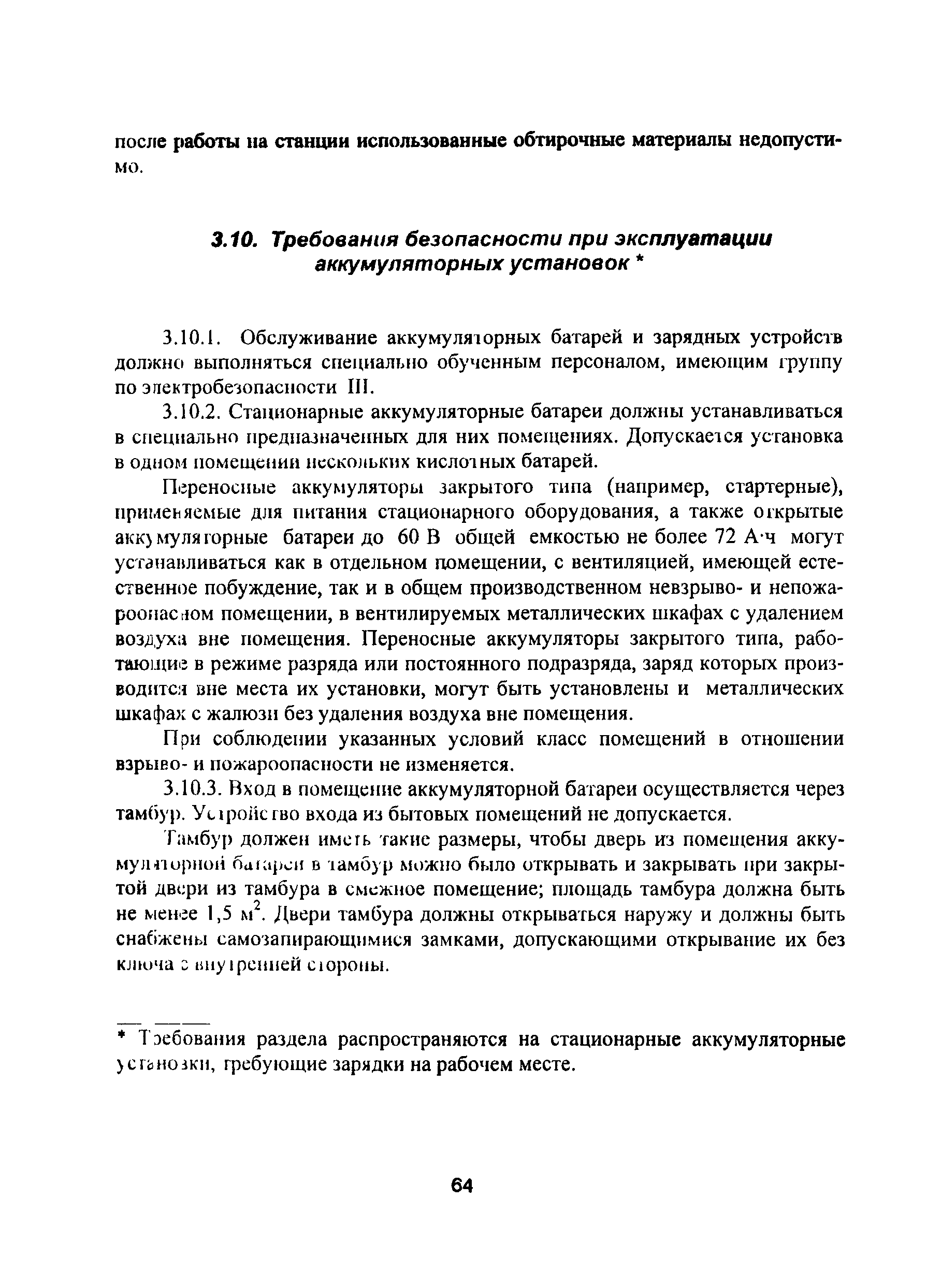 ПОТ Р О-45-010-2002
