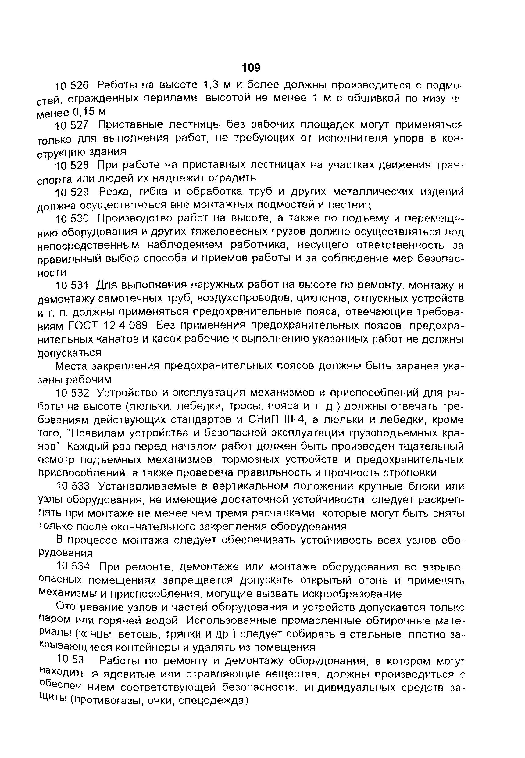 ПОТ Р О-97300-11-97