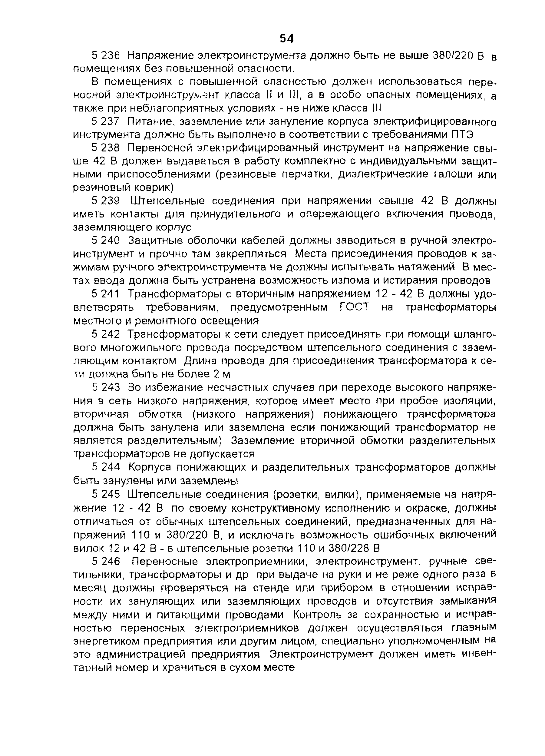ПОТ Р О-97300-11-97