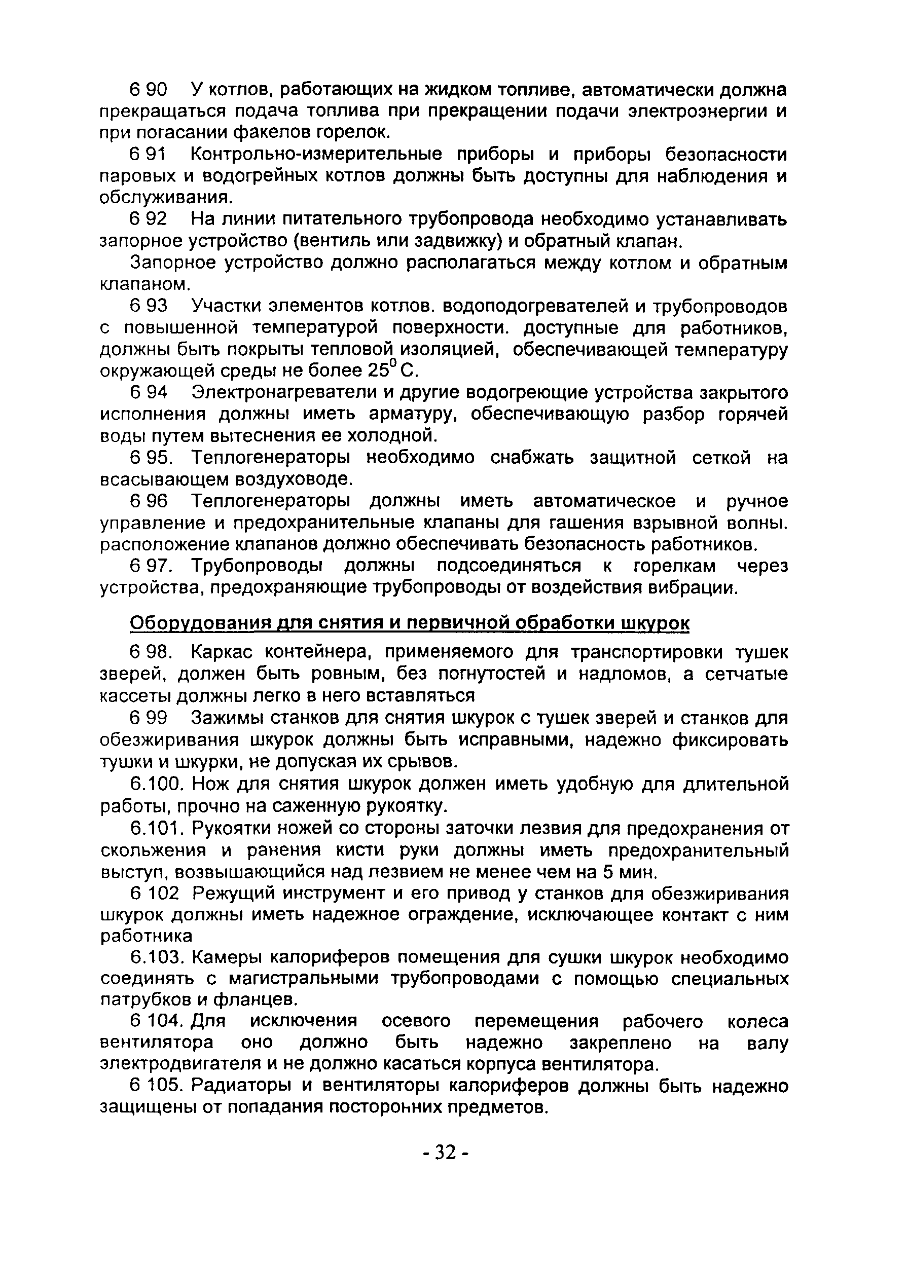 ПОТ Р О-97300-14-97