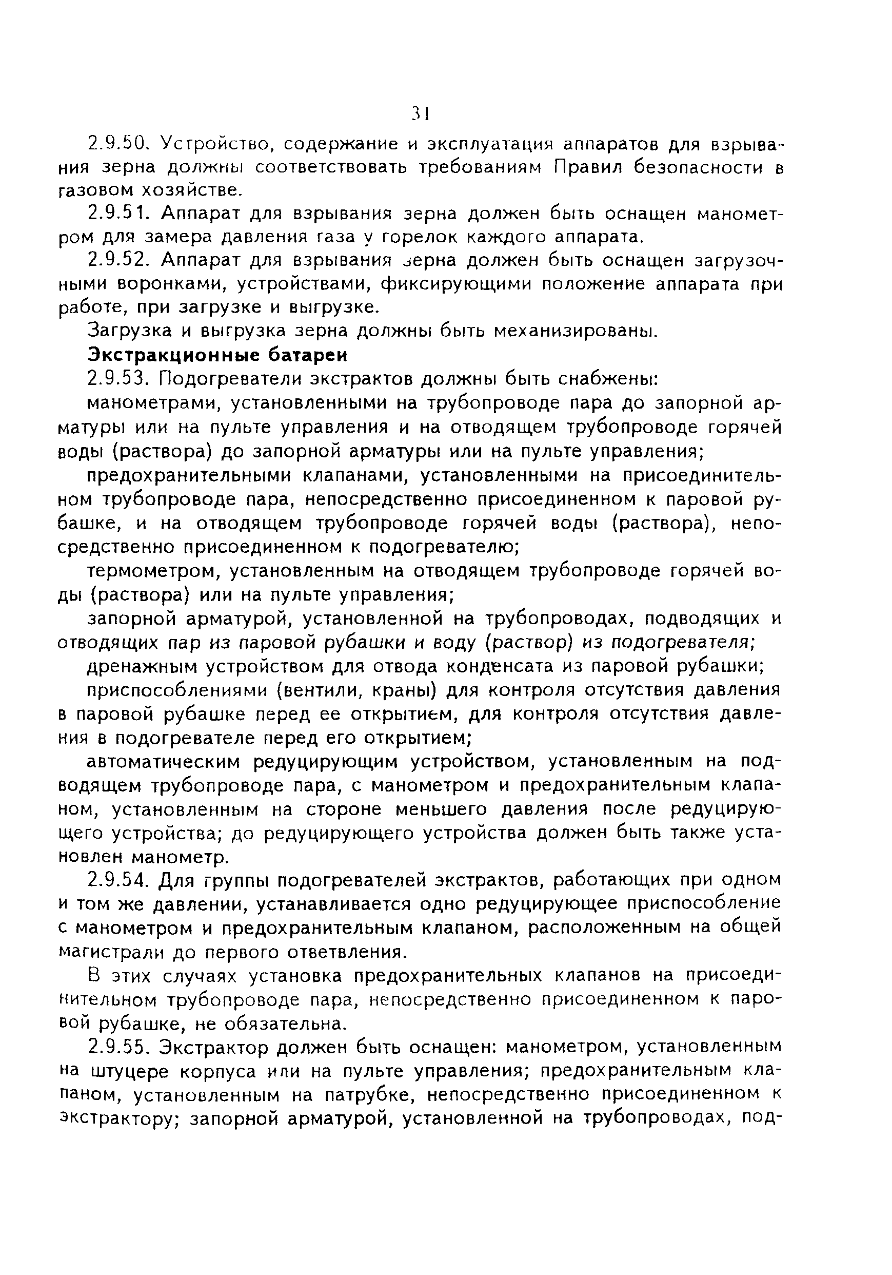 ПОТ Р О-97300-05-95