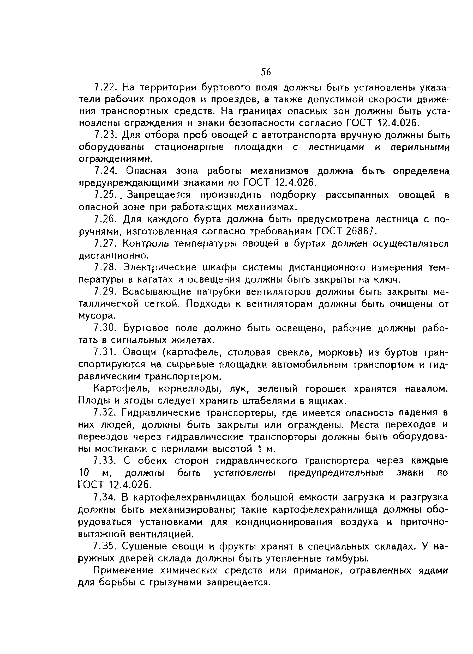 ПОТ Р О-97300-05-95