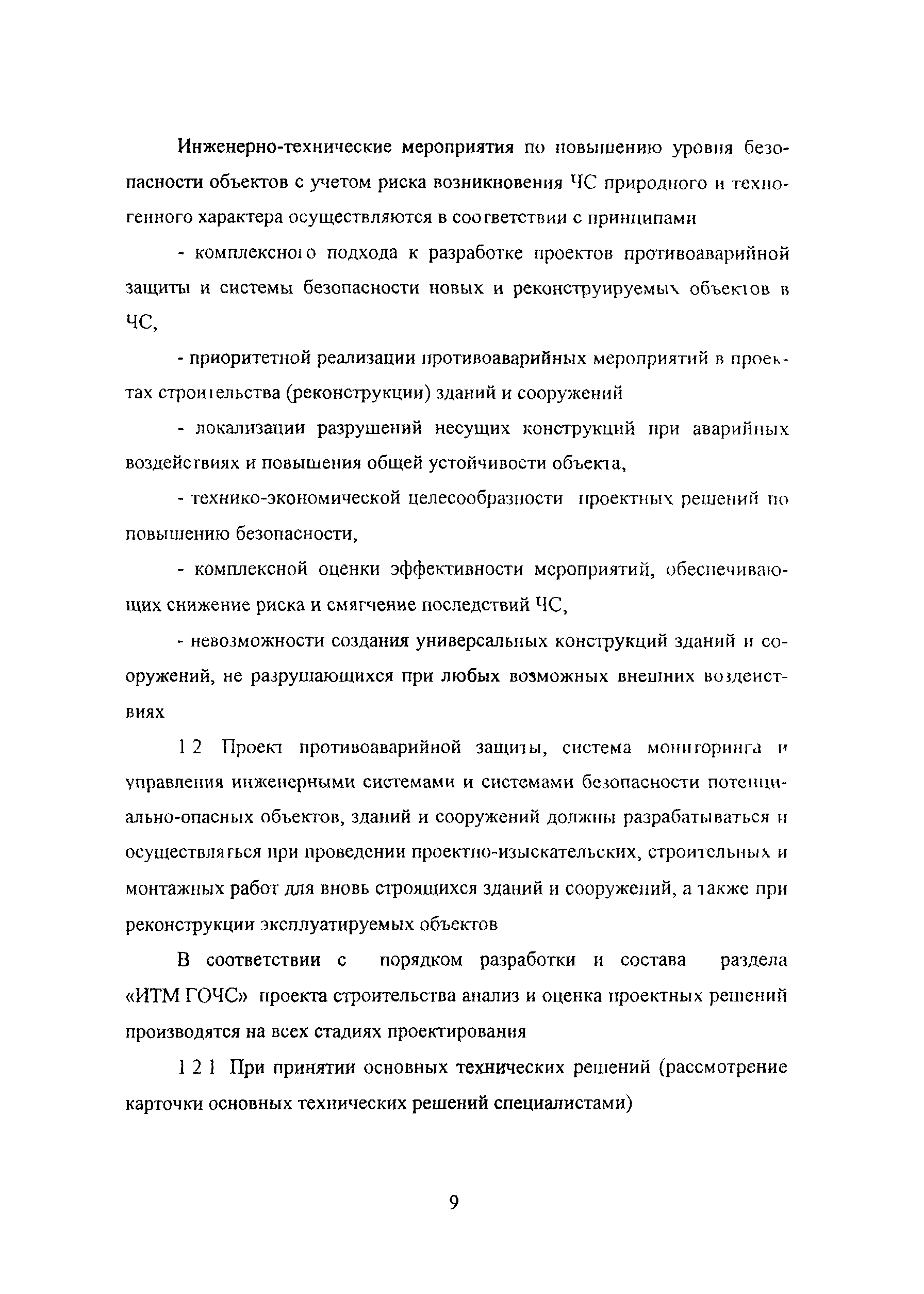 Рекомендации 