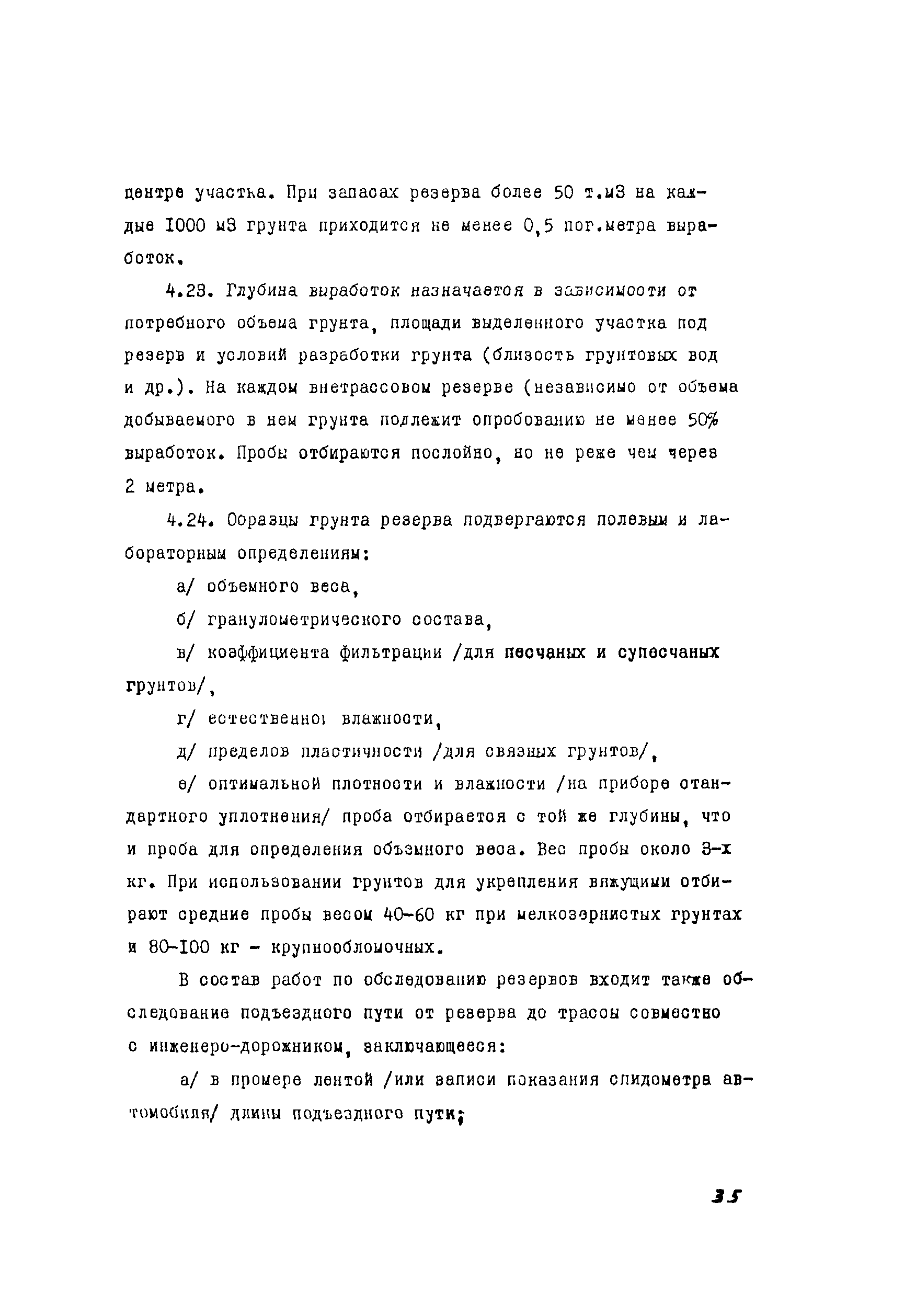 Методические указания 