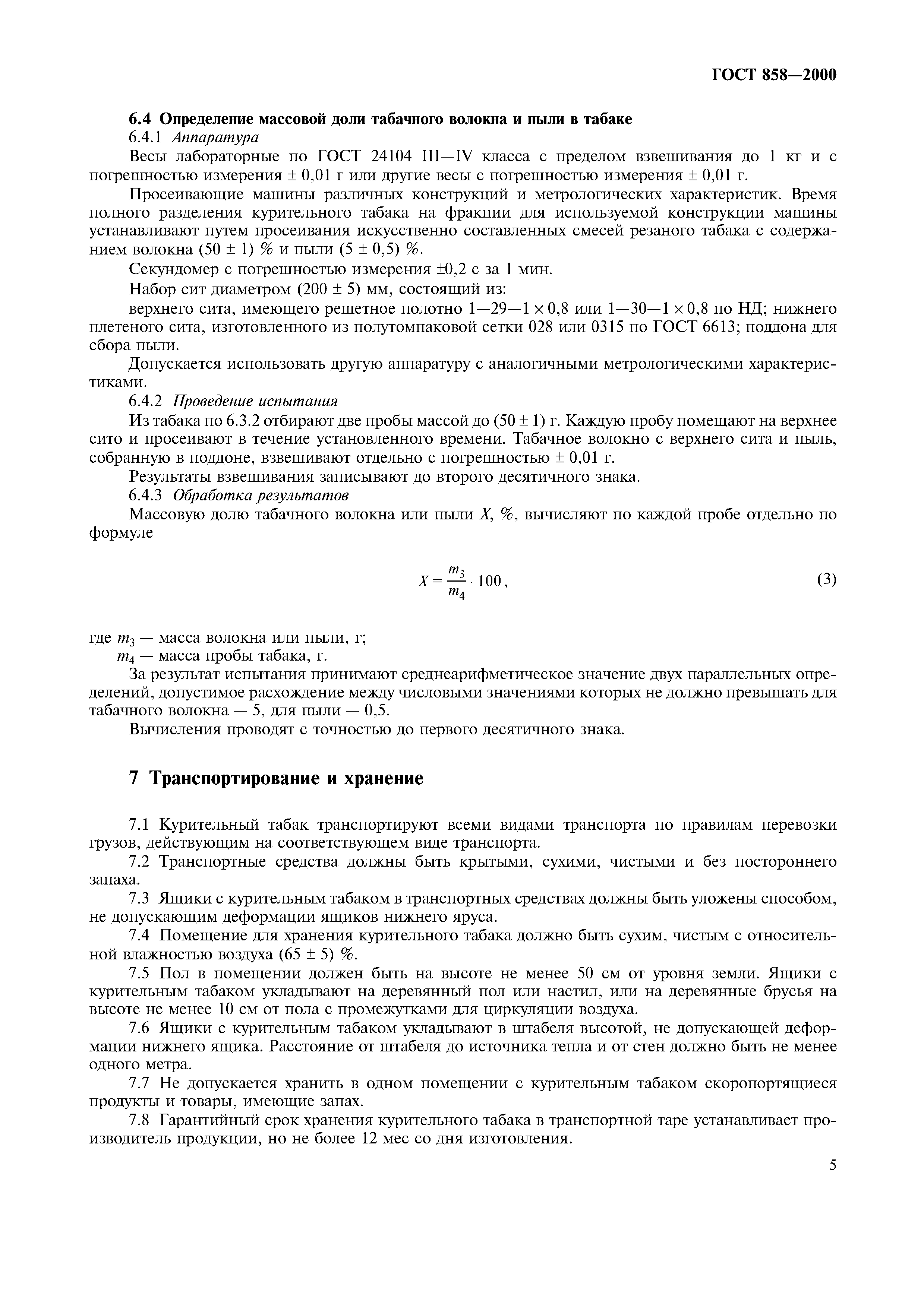 ГОСТ 858-2000
