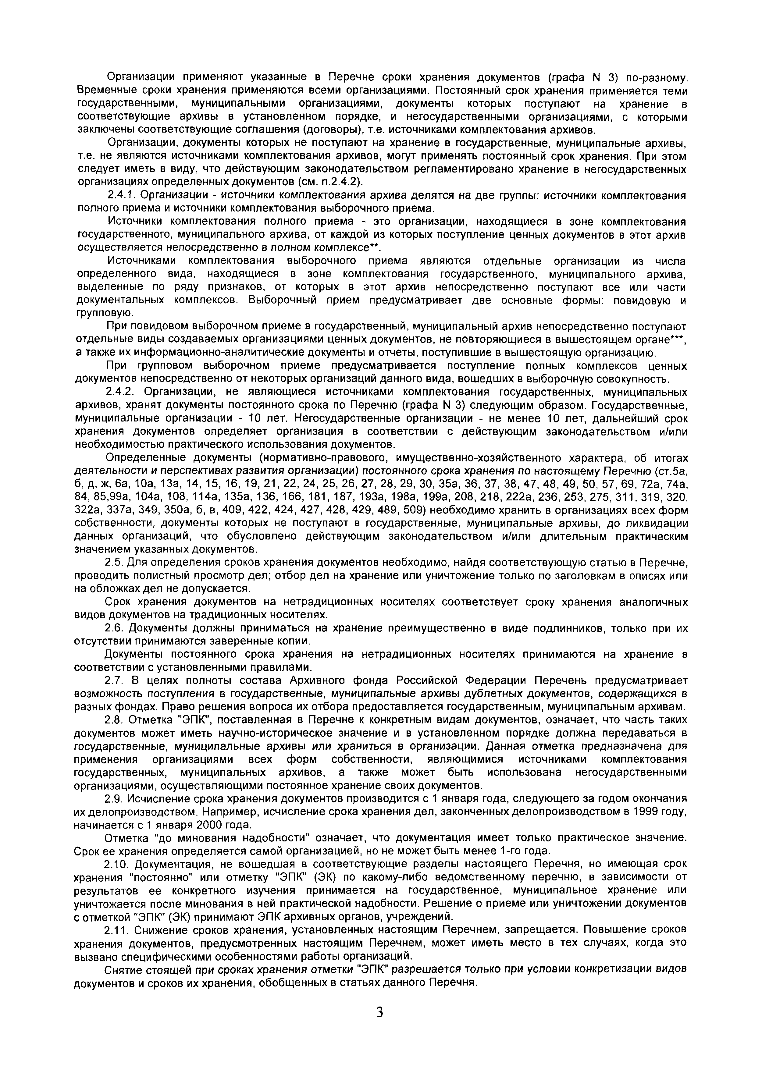 Перечень