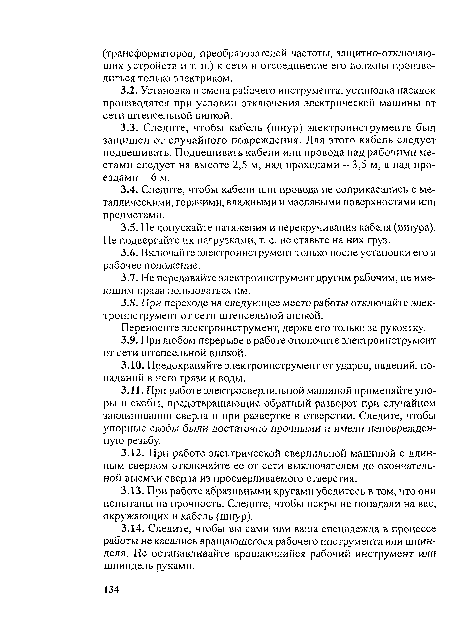 ТИ Р М-073-2002