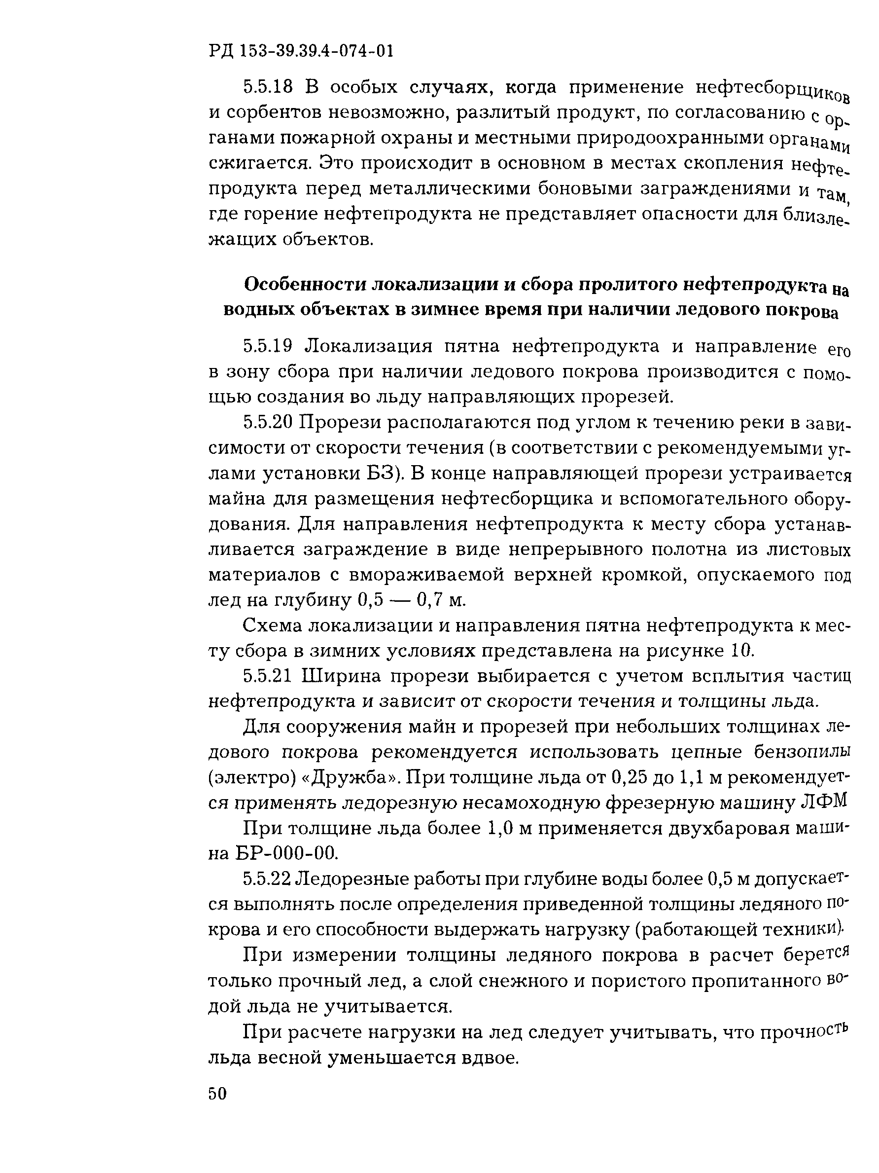 РД 153-39.4-074-01