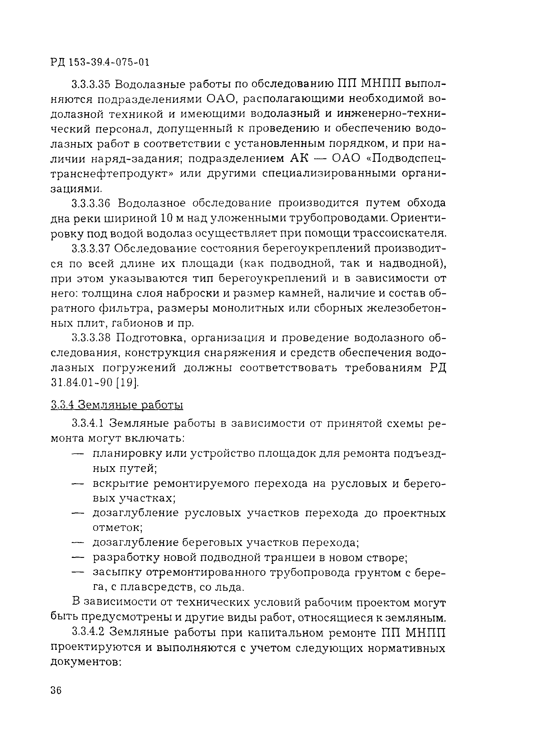 РД 153-39.4-075-01