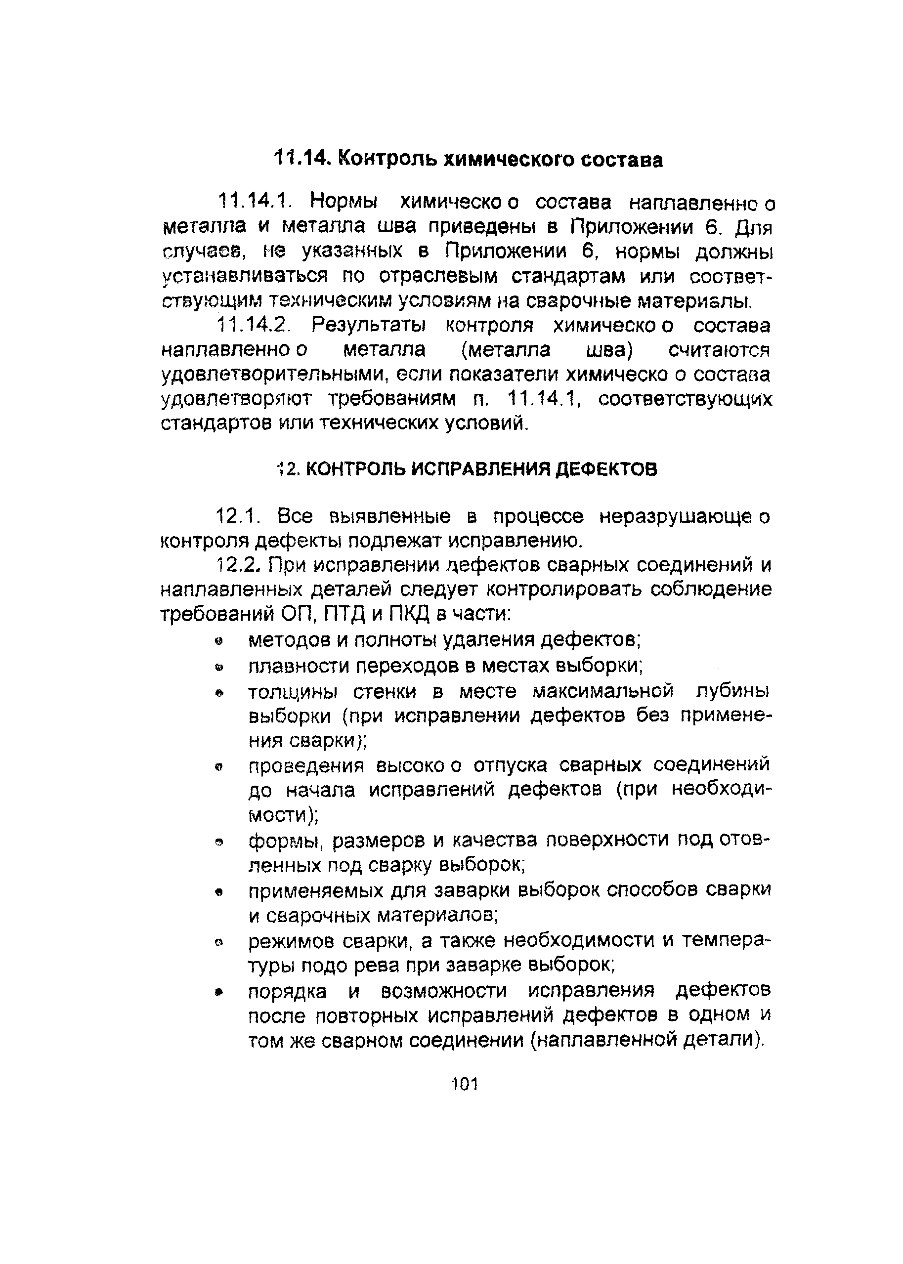 ПНАЭ Г-7-010-89