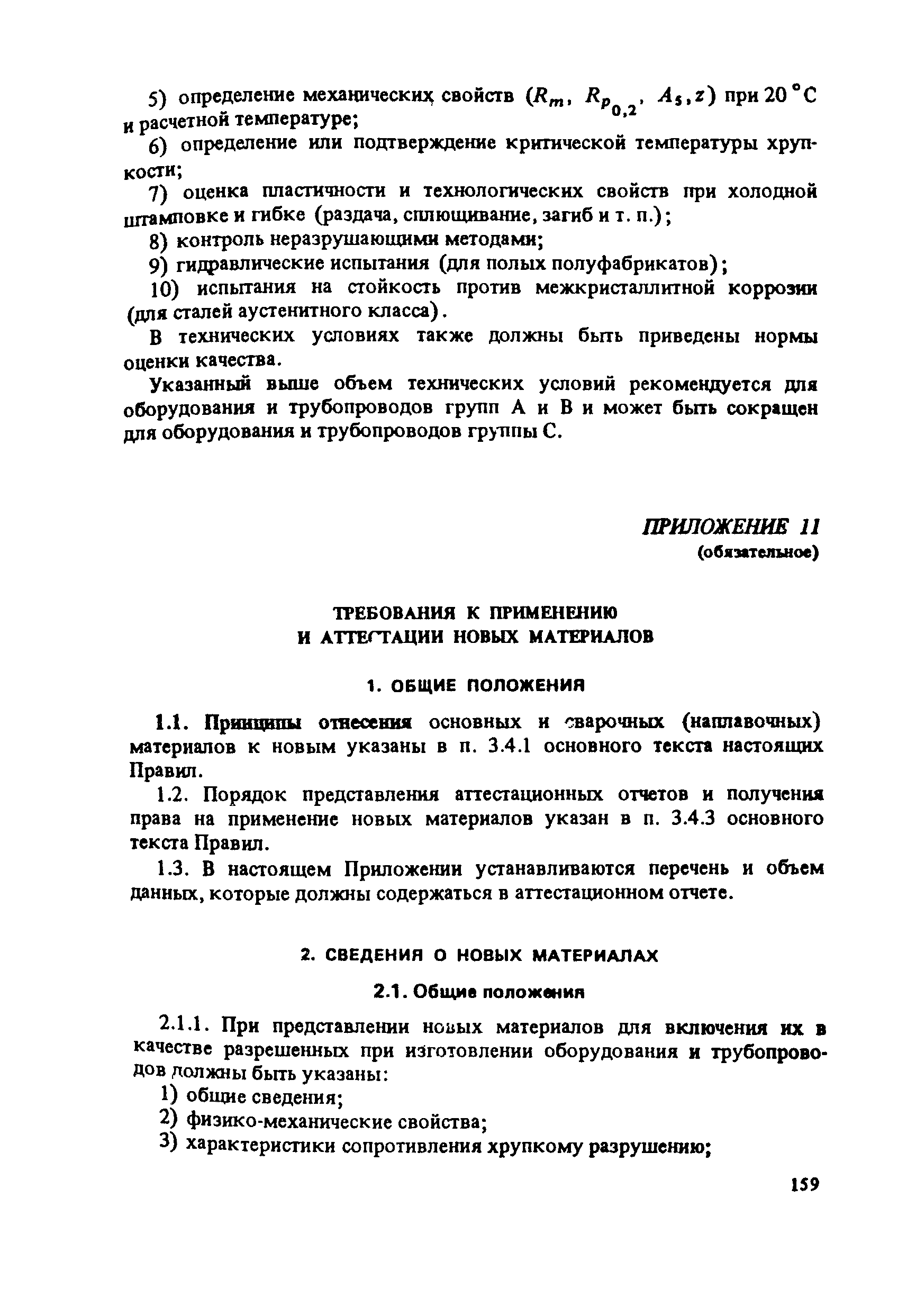 ПНАЭ Г-7-008-89