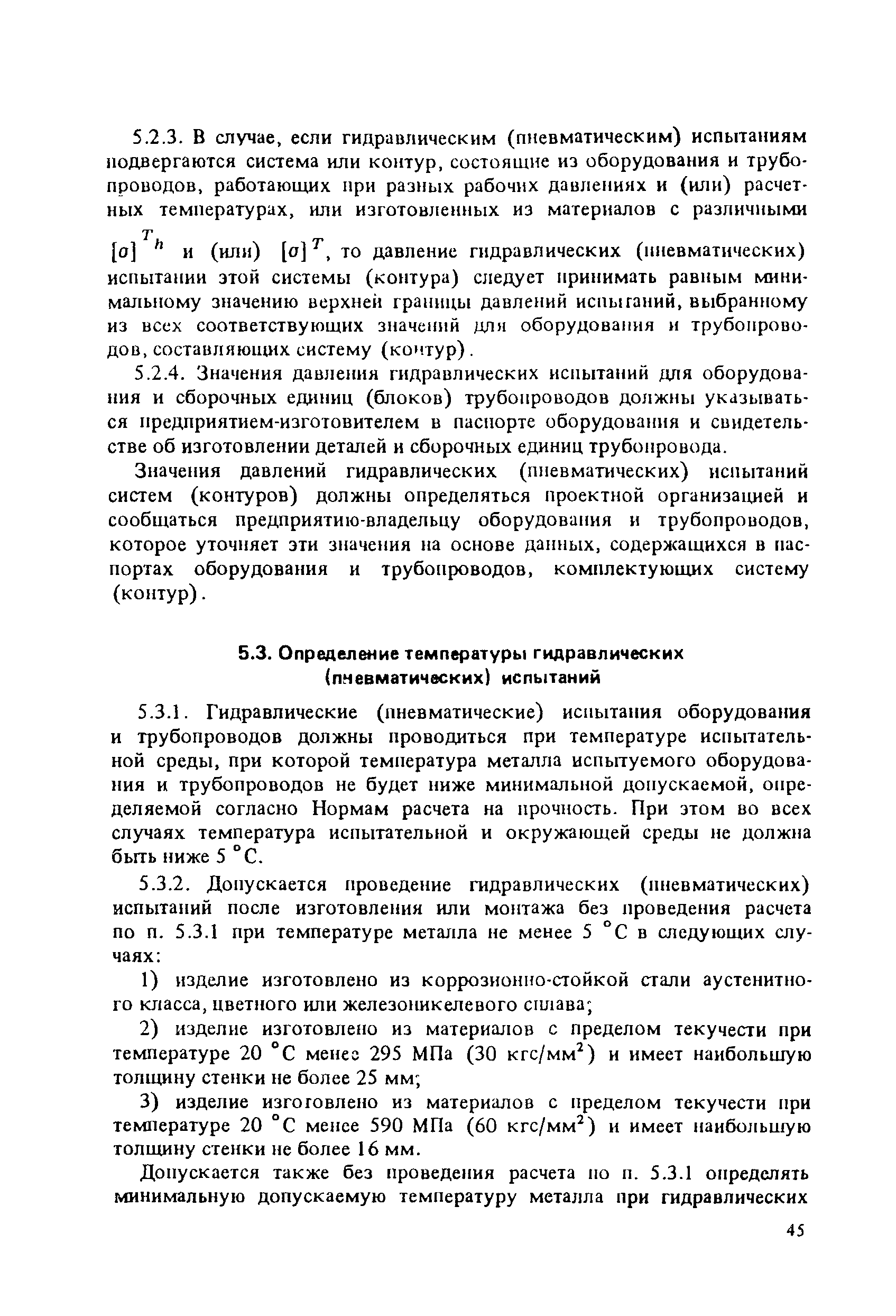 ПНАЭ Г-7-008-89