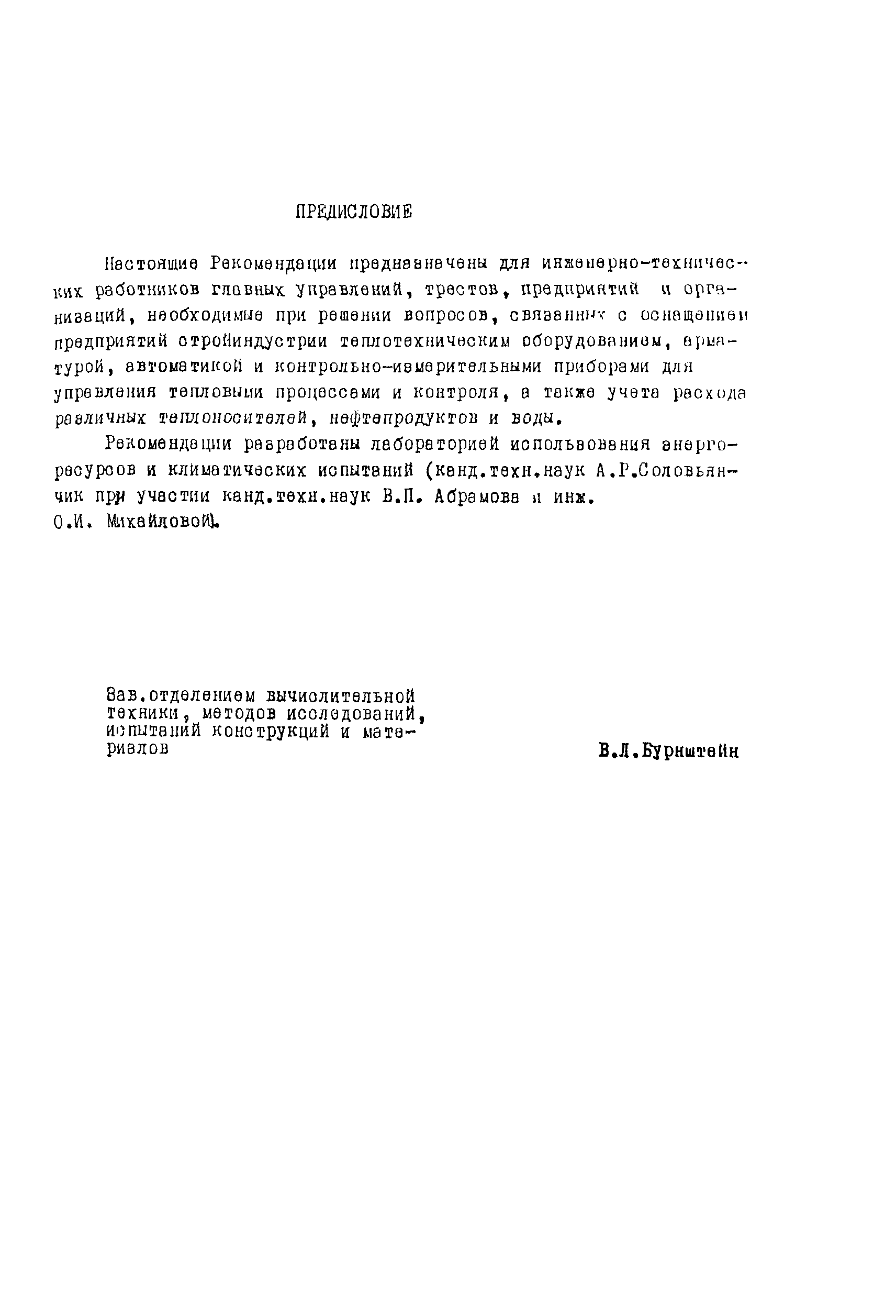 Рекомендации