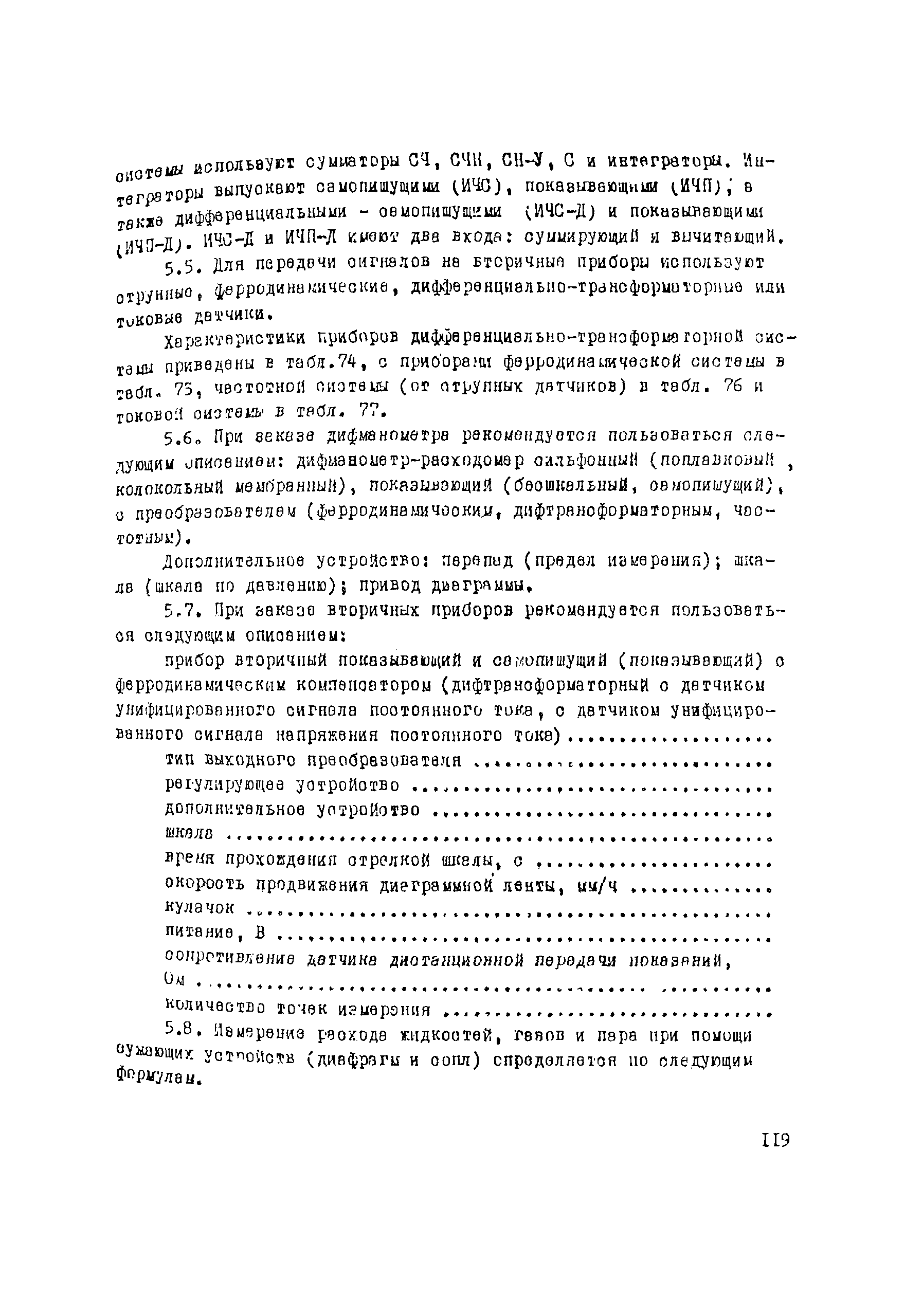 Рекомендации
