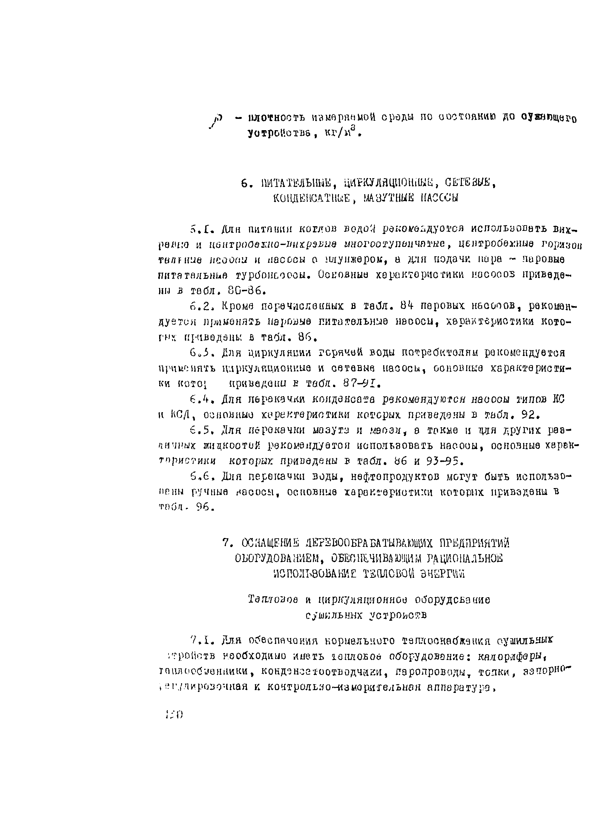 Рекомендации