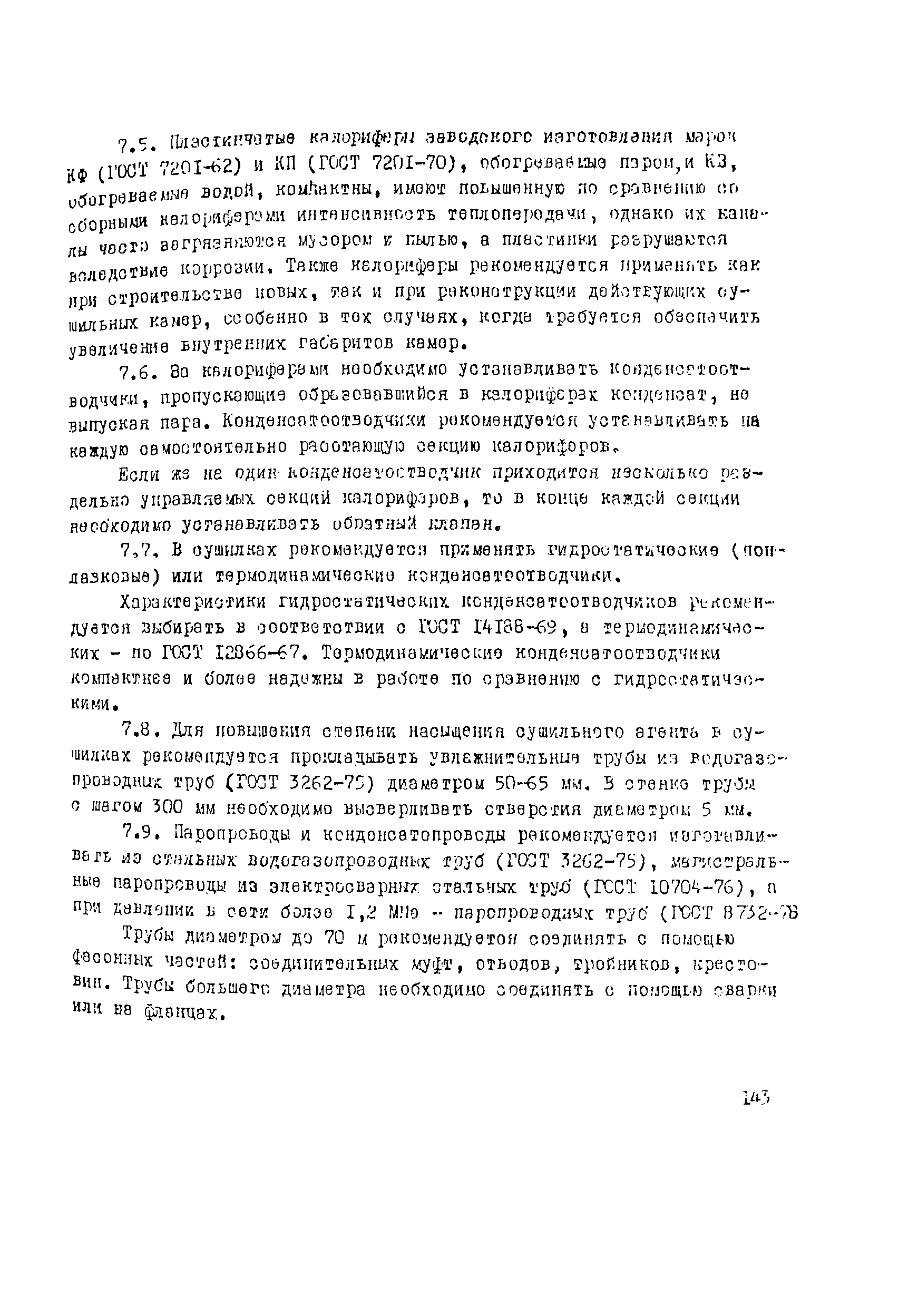 Рекомендации