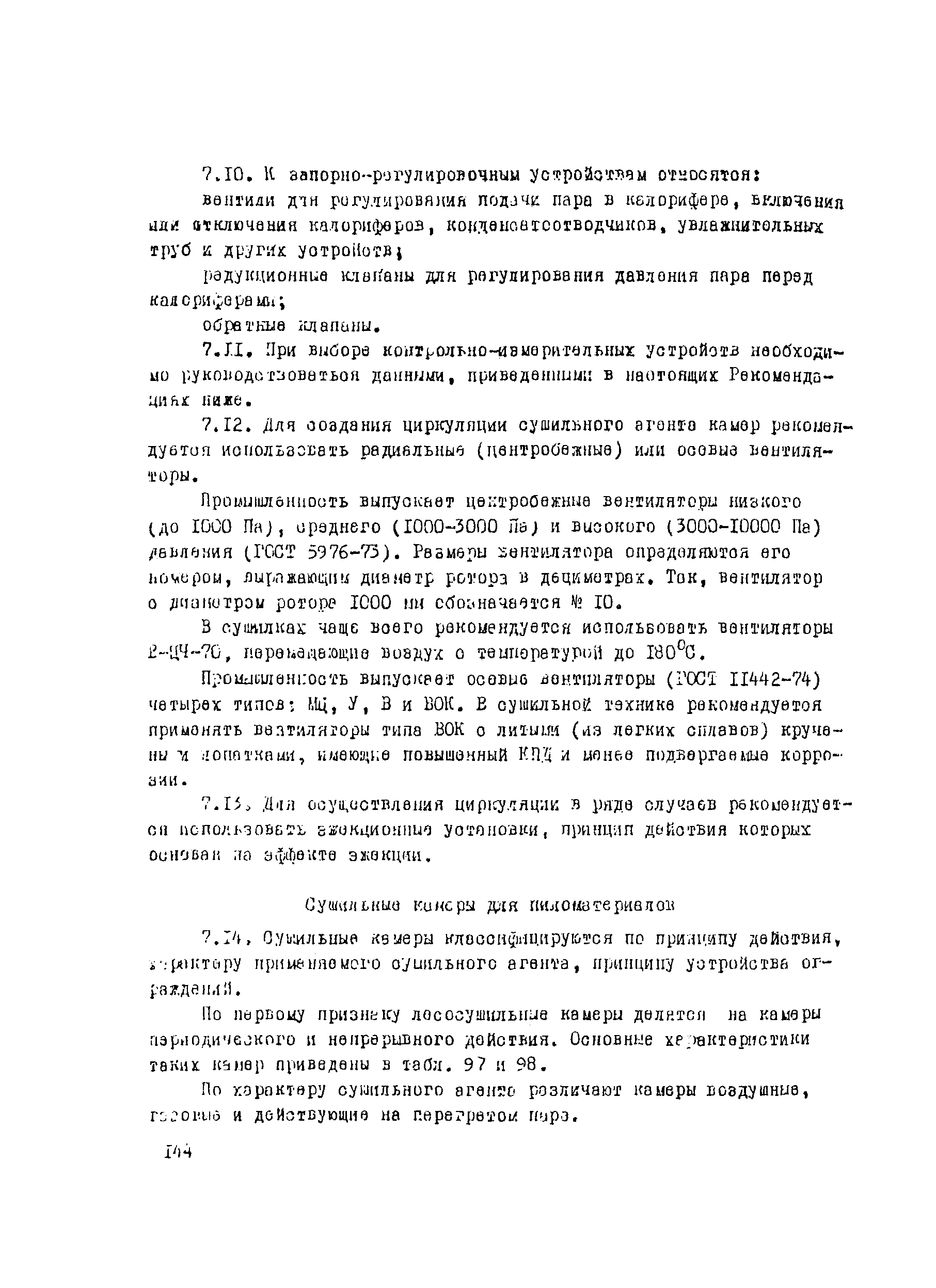 Рекомендации