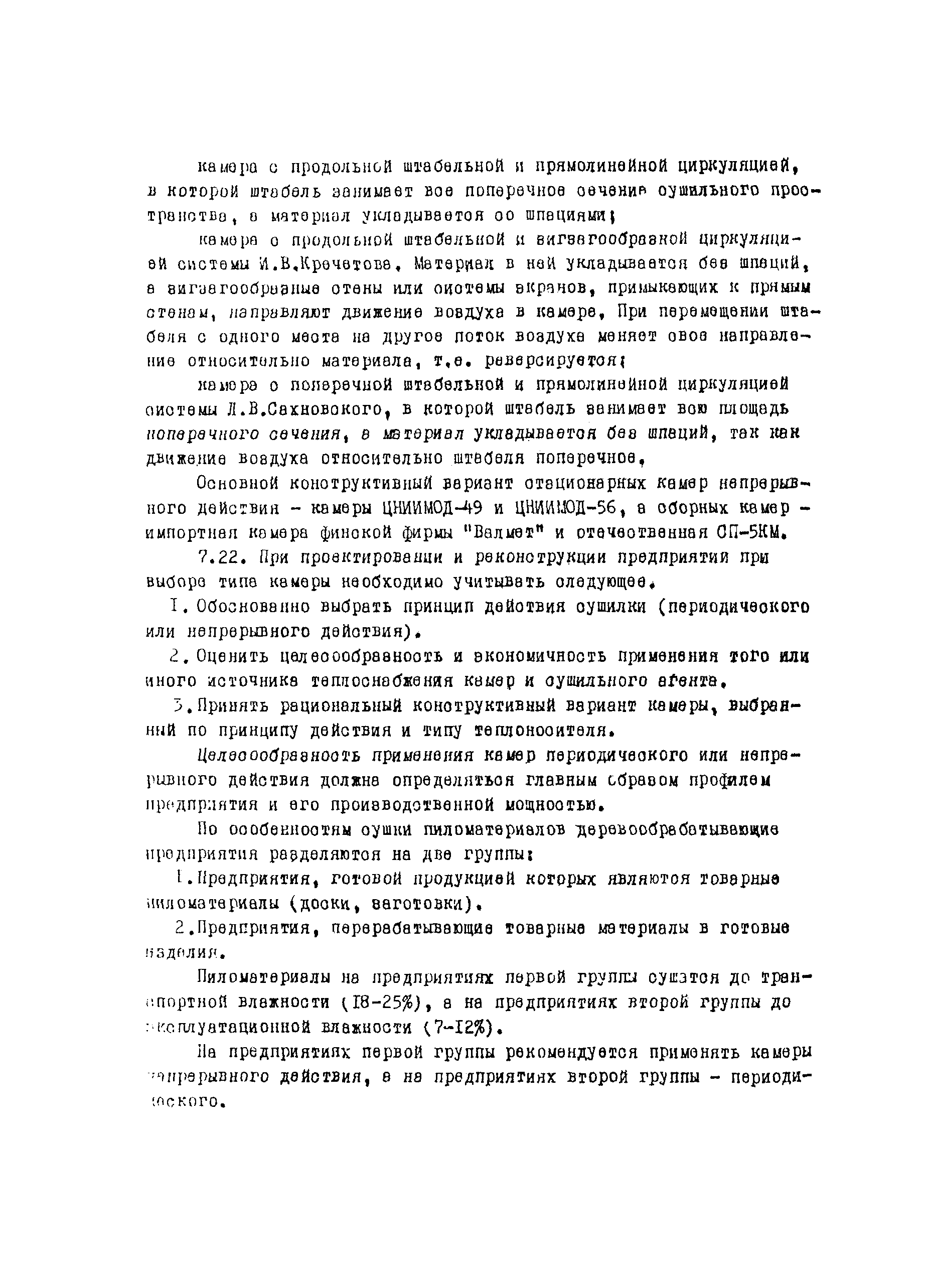Рекомендации