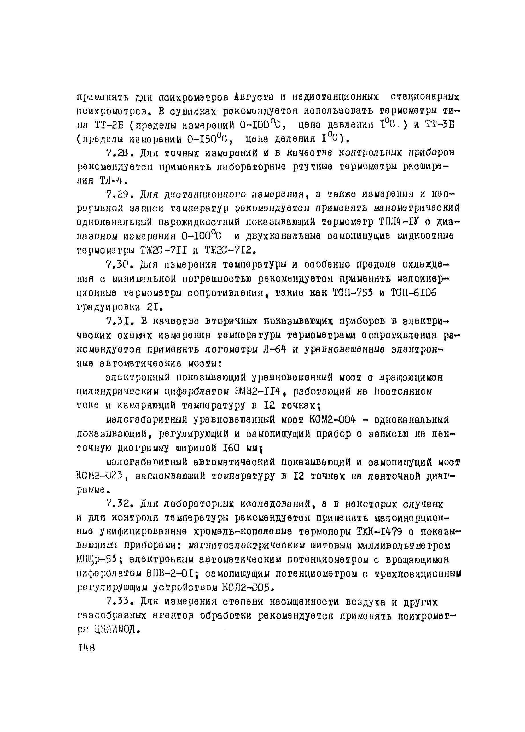 Рекомендации