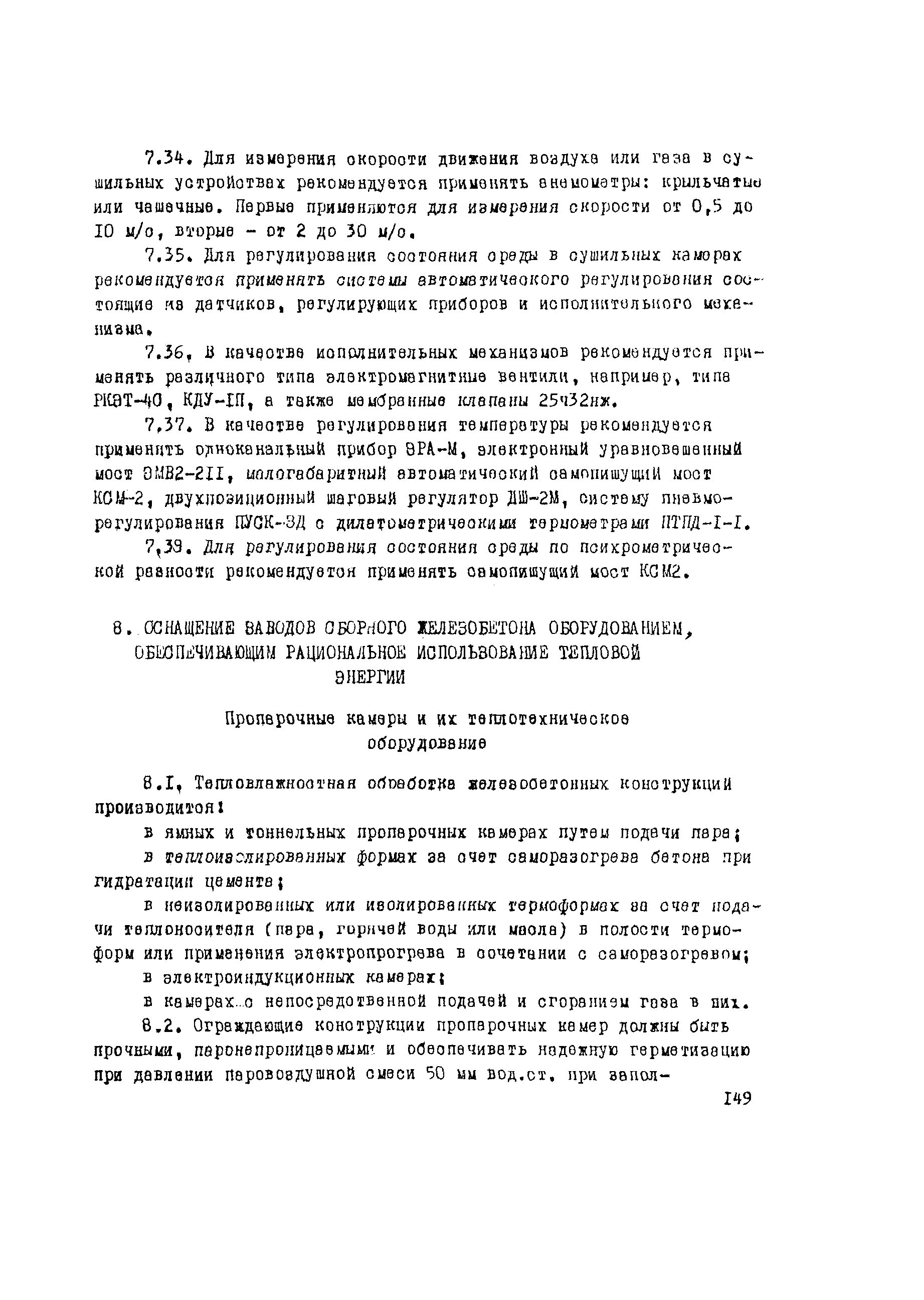 Рекомендации