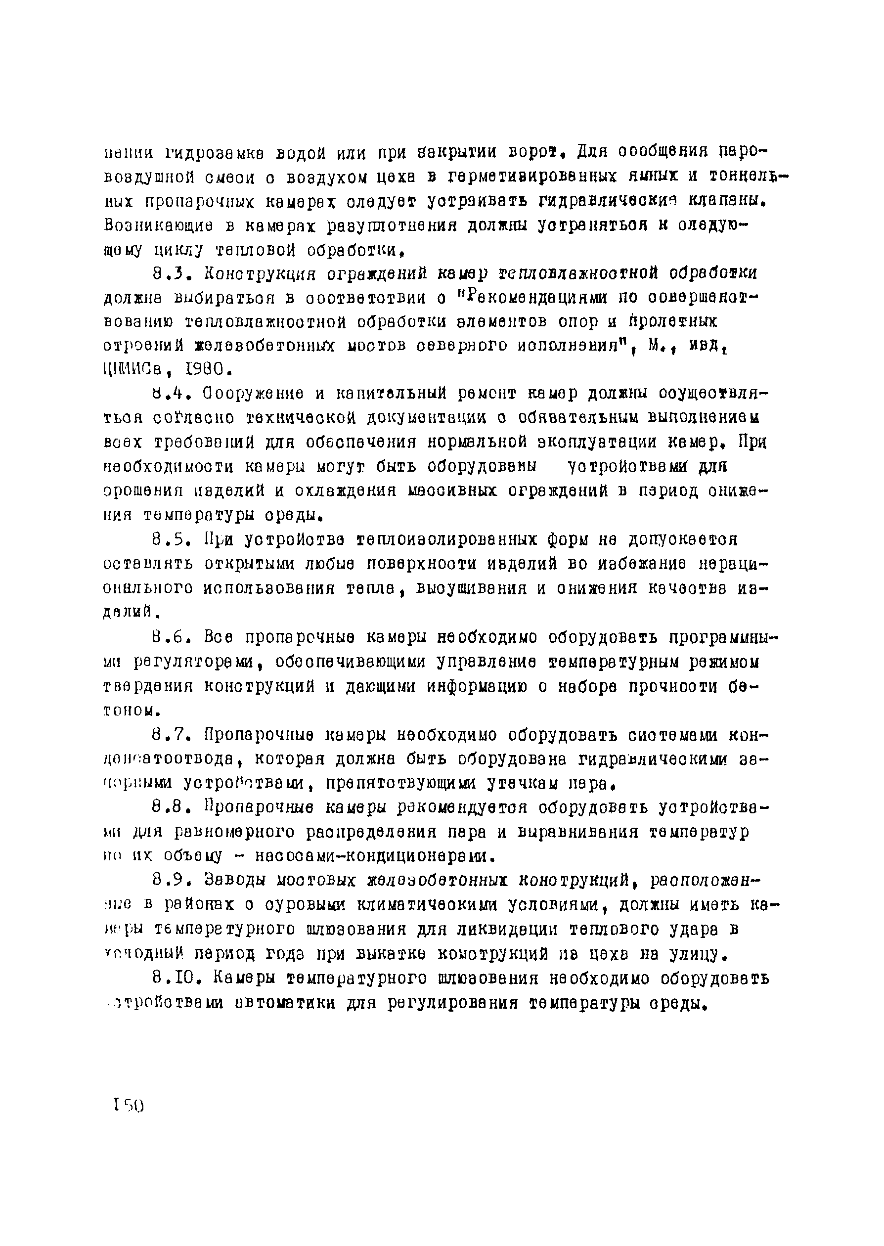 Рекомендации