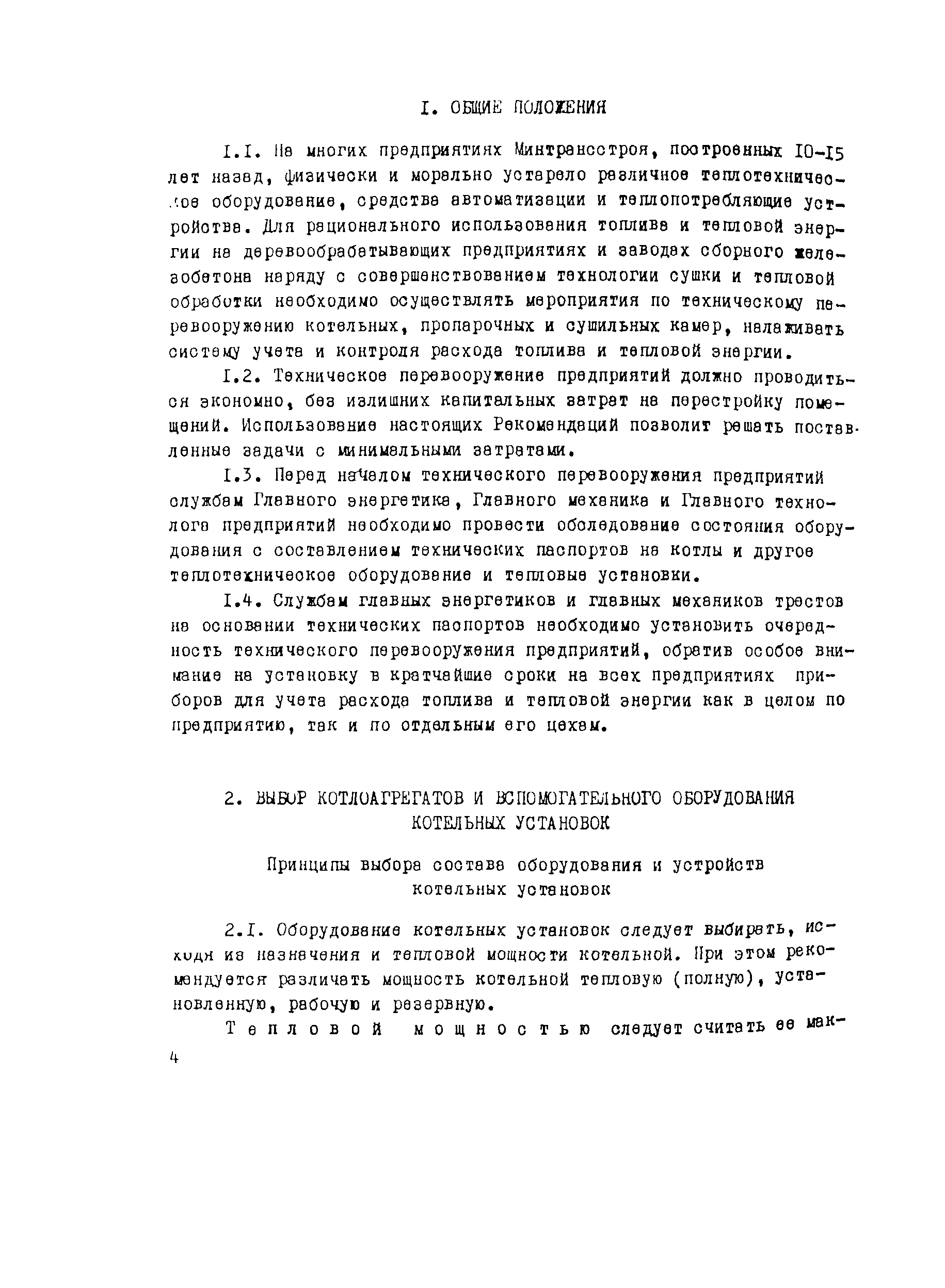 Рекомендации