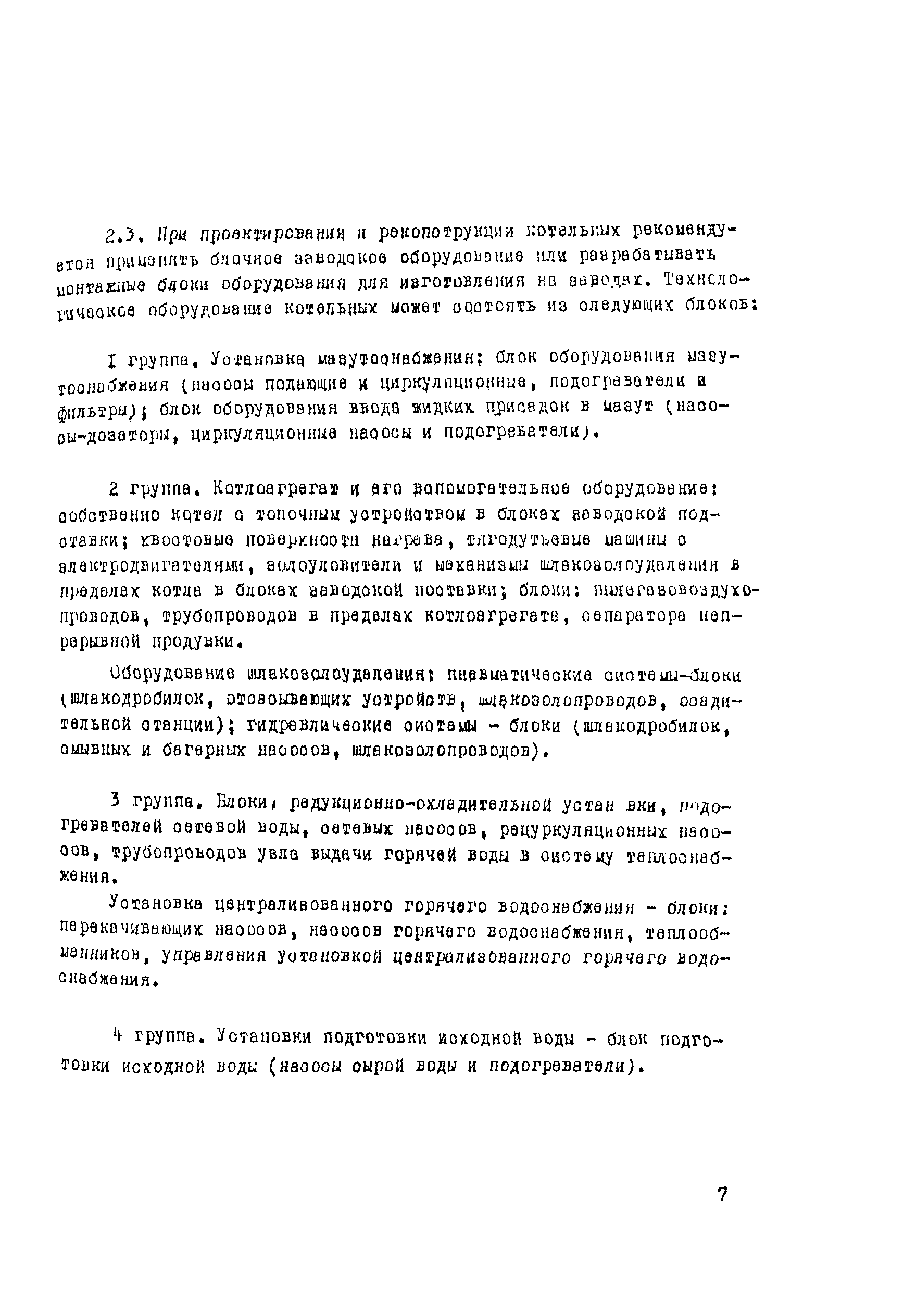 Рекомендации