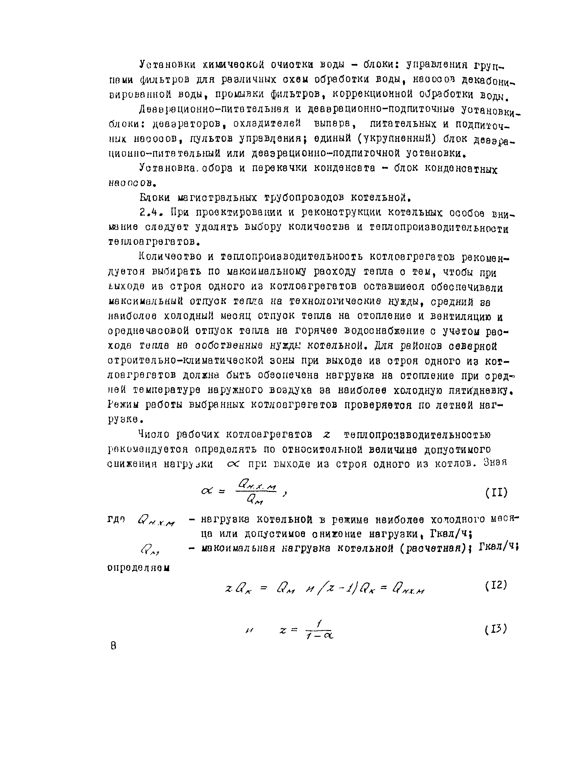 Рекомендации