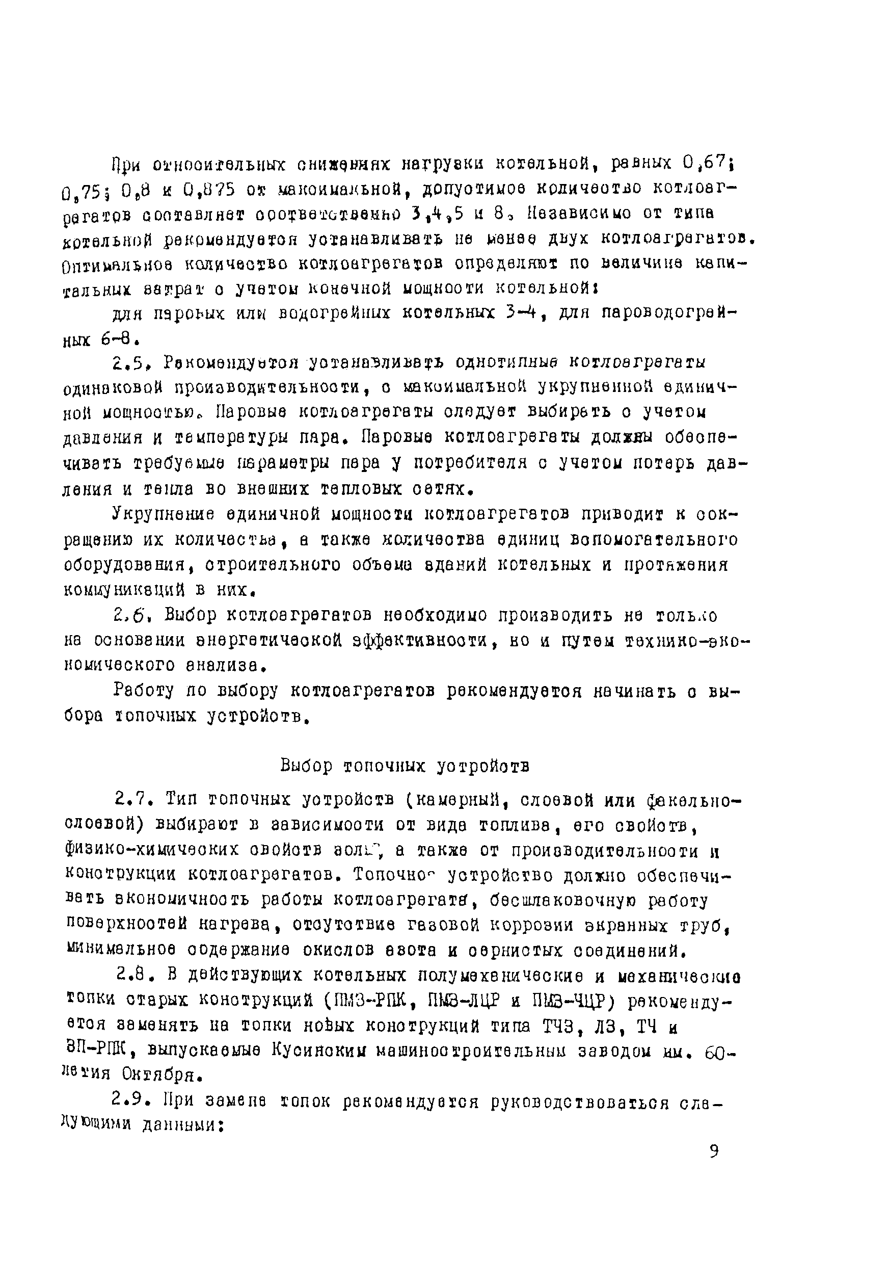 Рекомендации