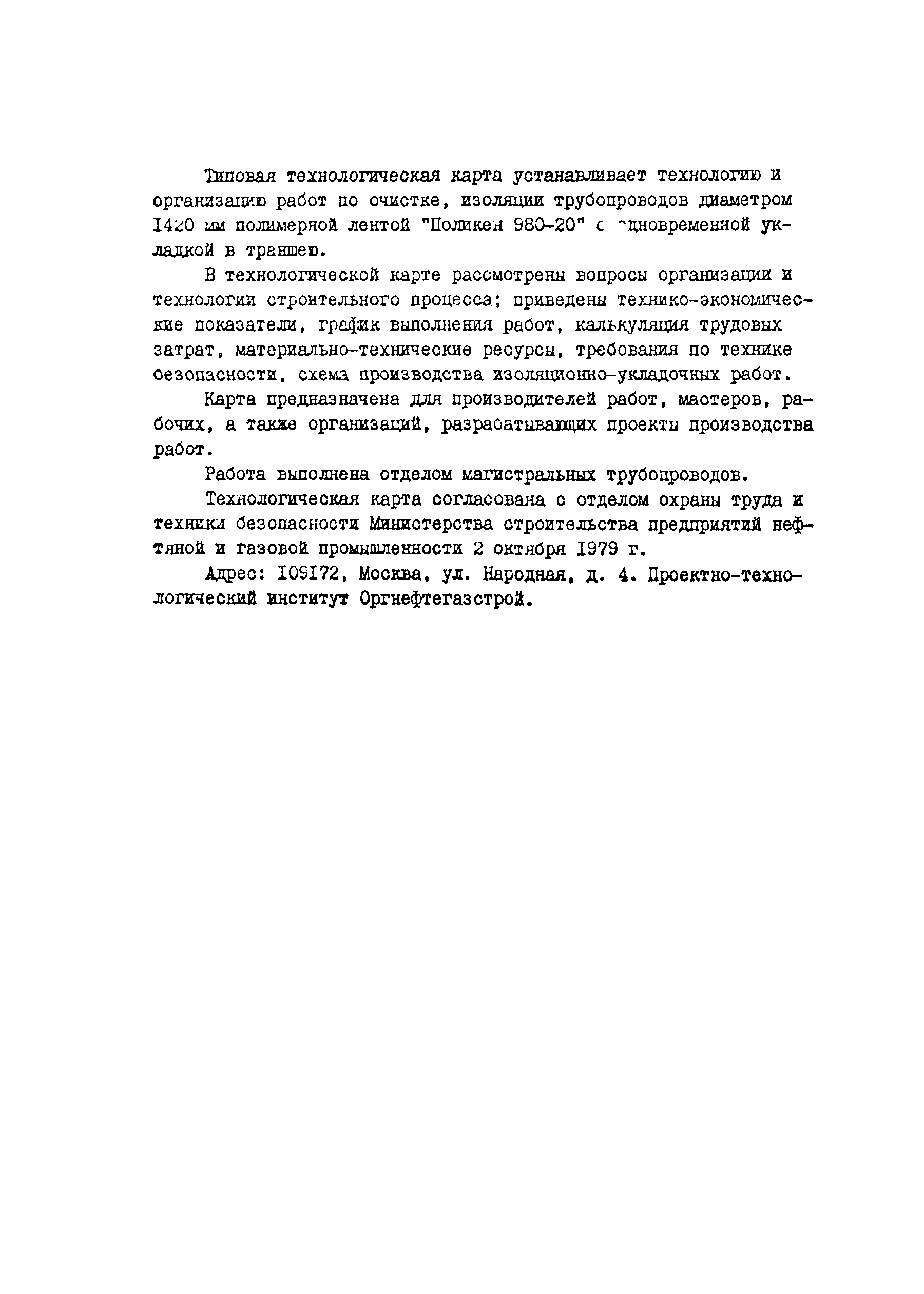 Технологическая карта 