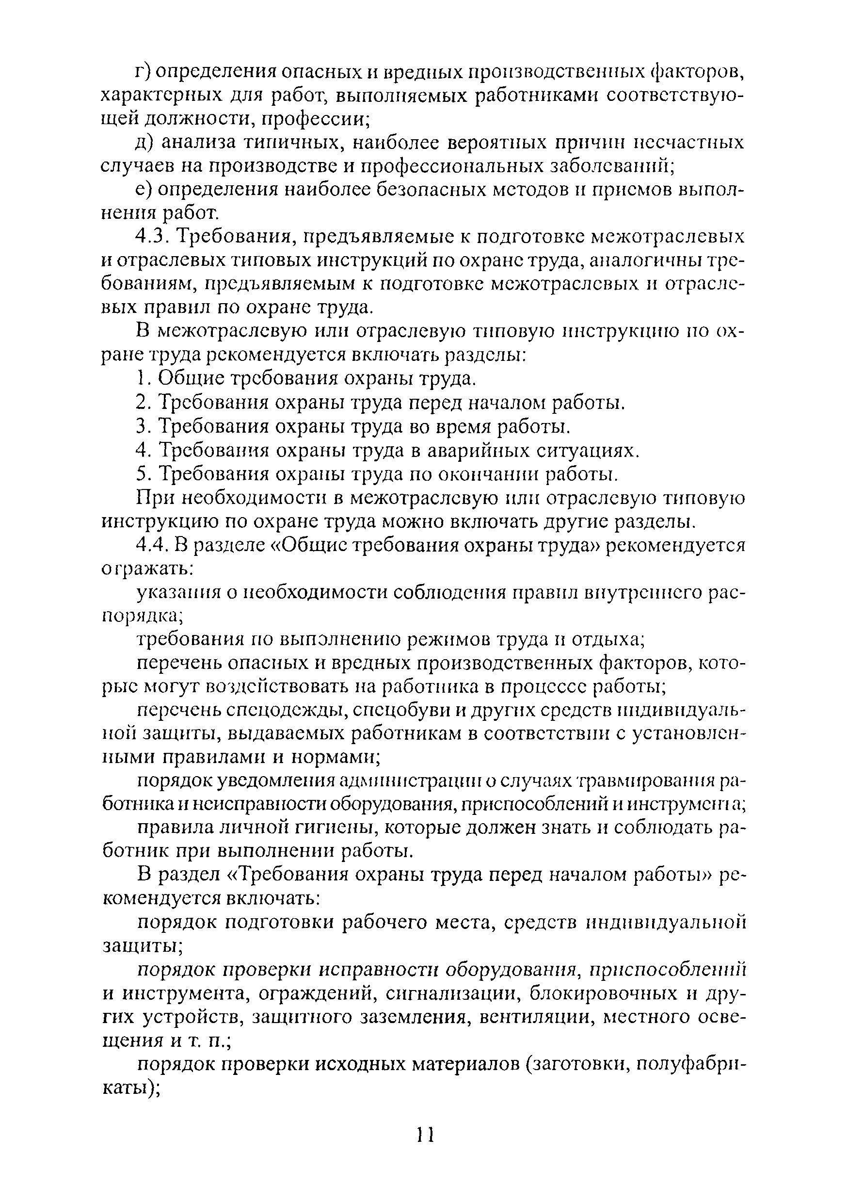 Методические рекомендации