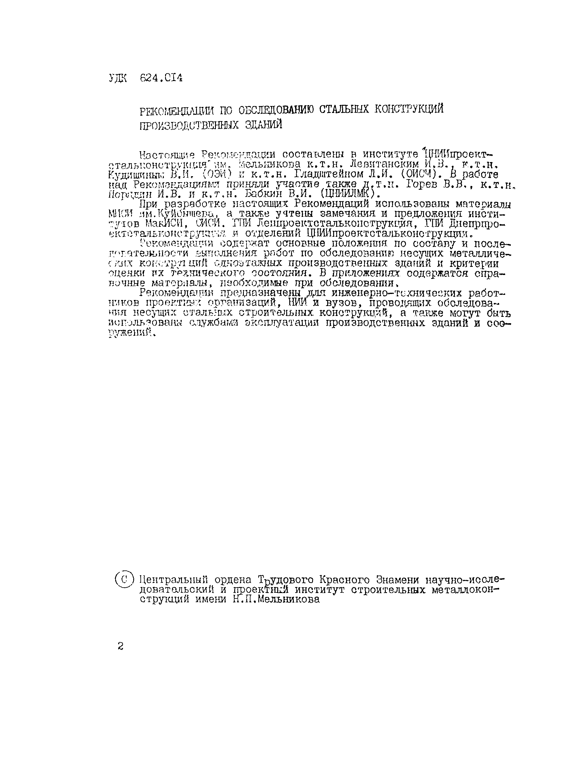 Рекомендации