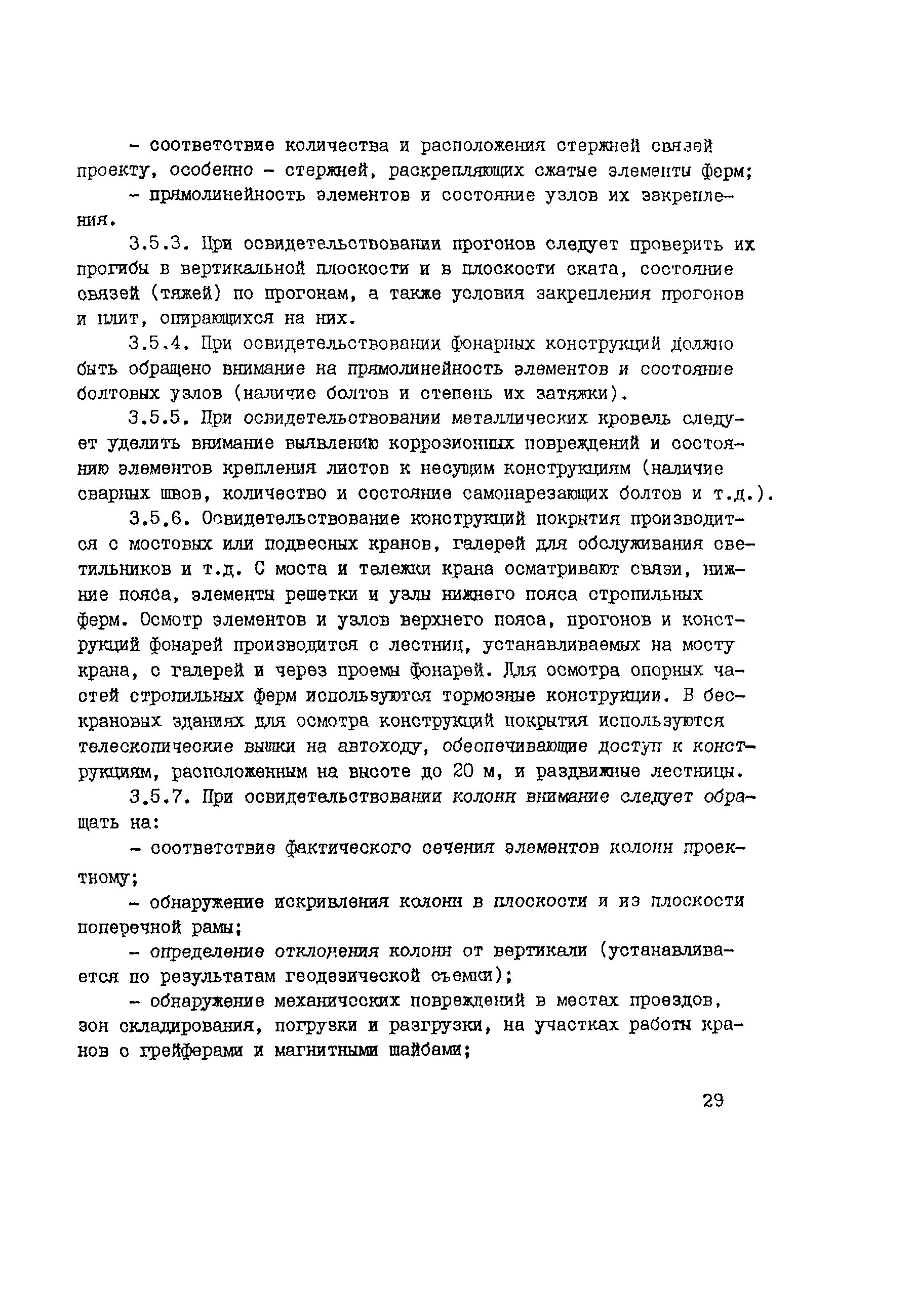Рекомендации