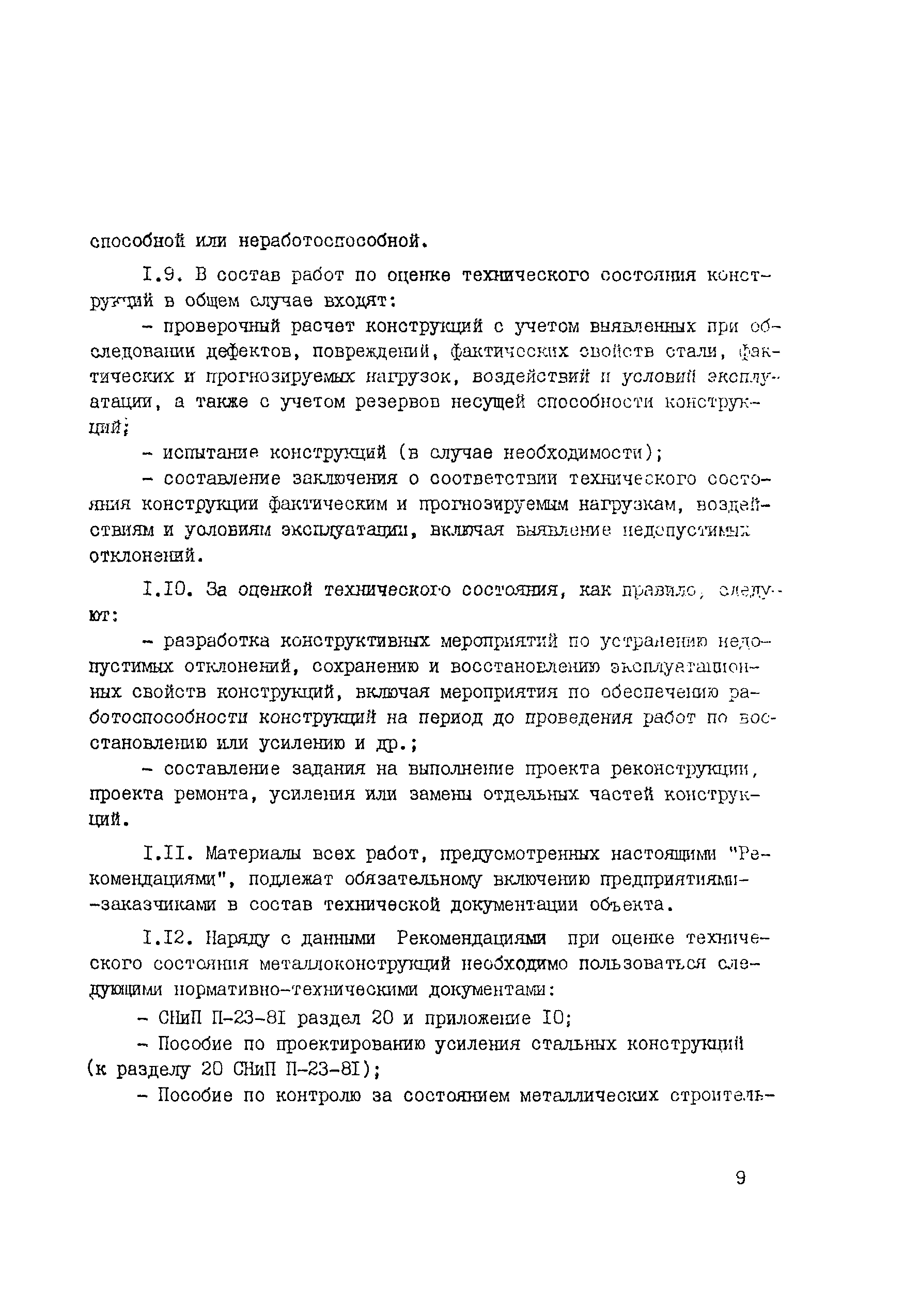 Рекомендации