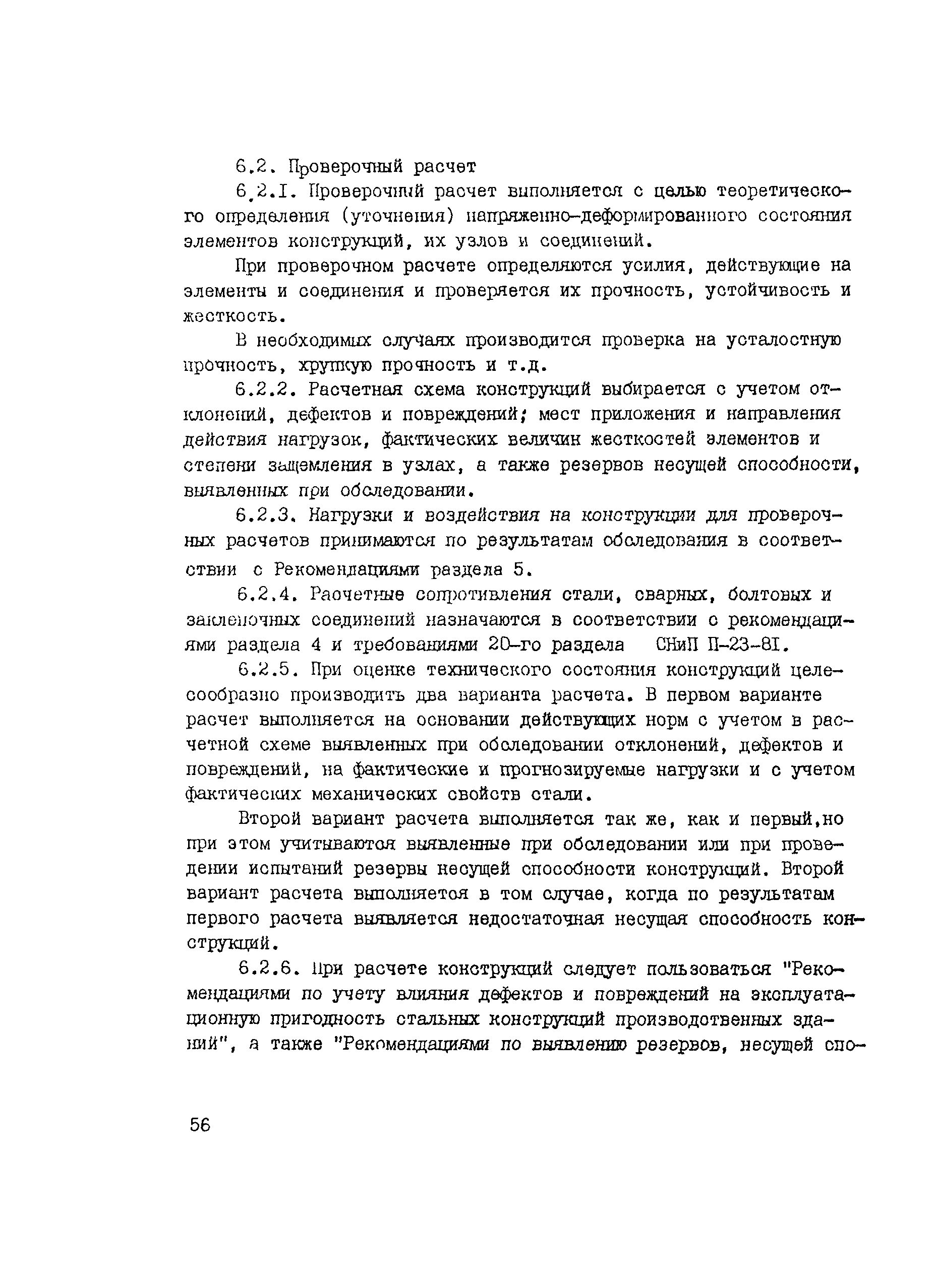 Рекомендации