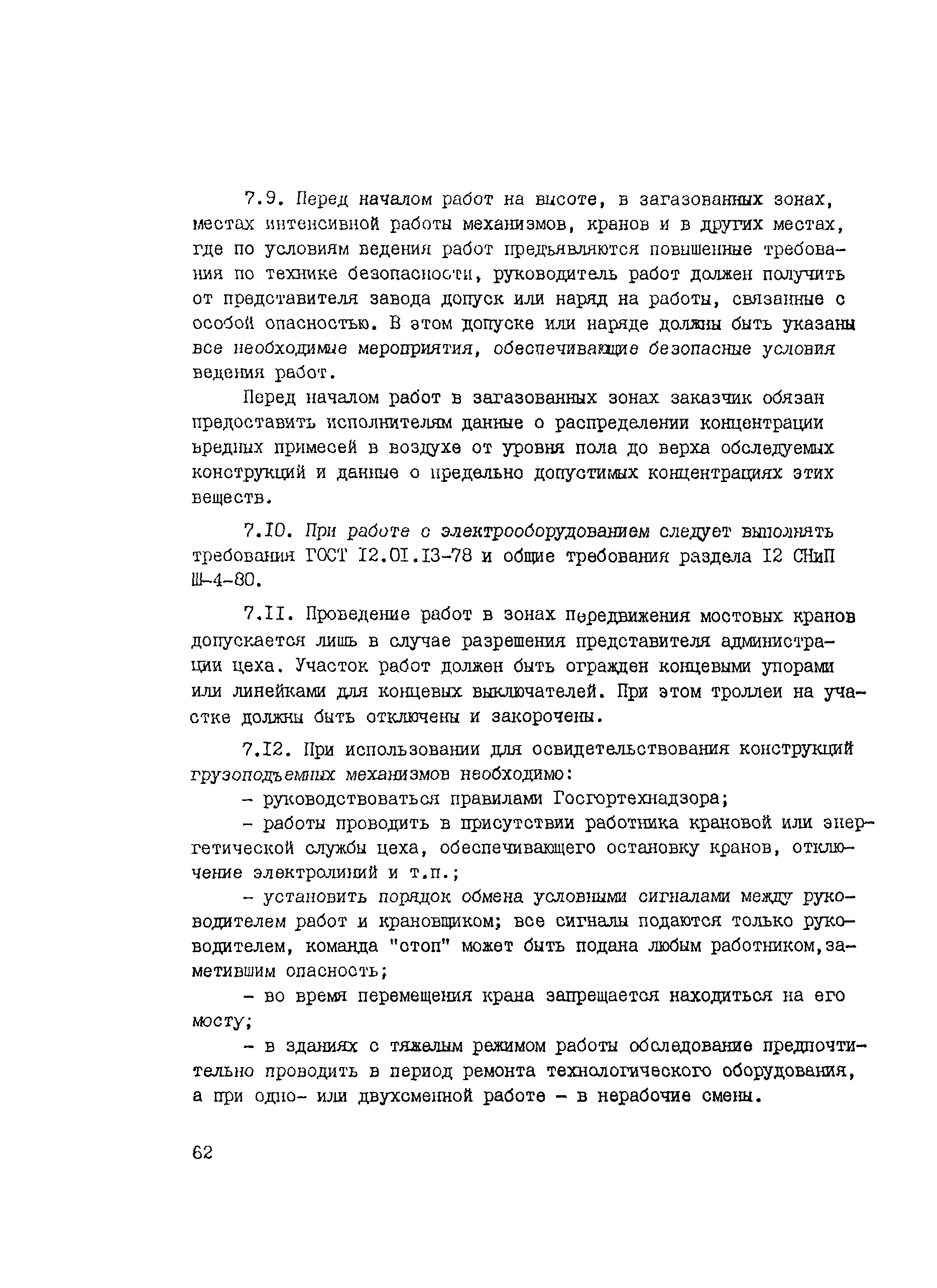Рекомендации