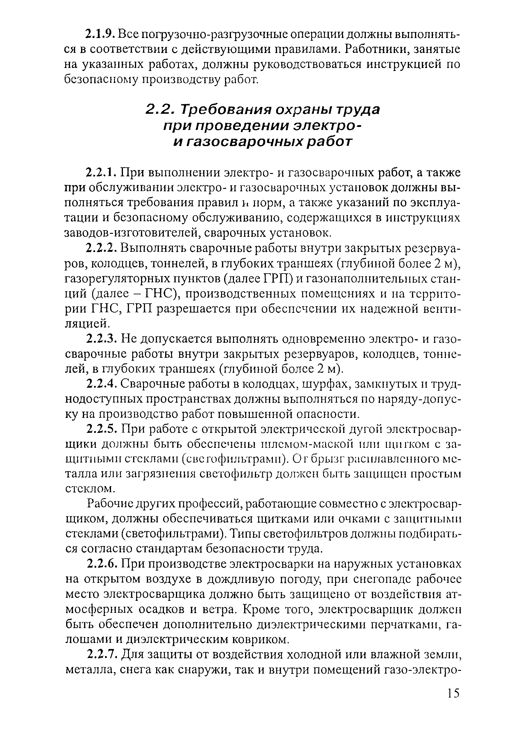 ПОТ Р М-026-2003