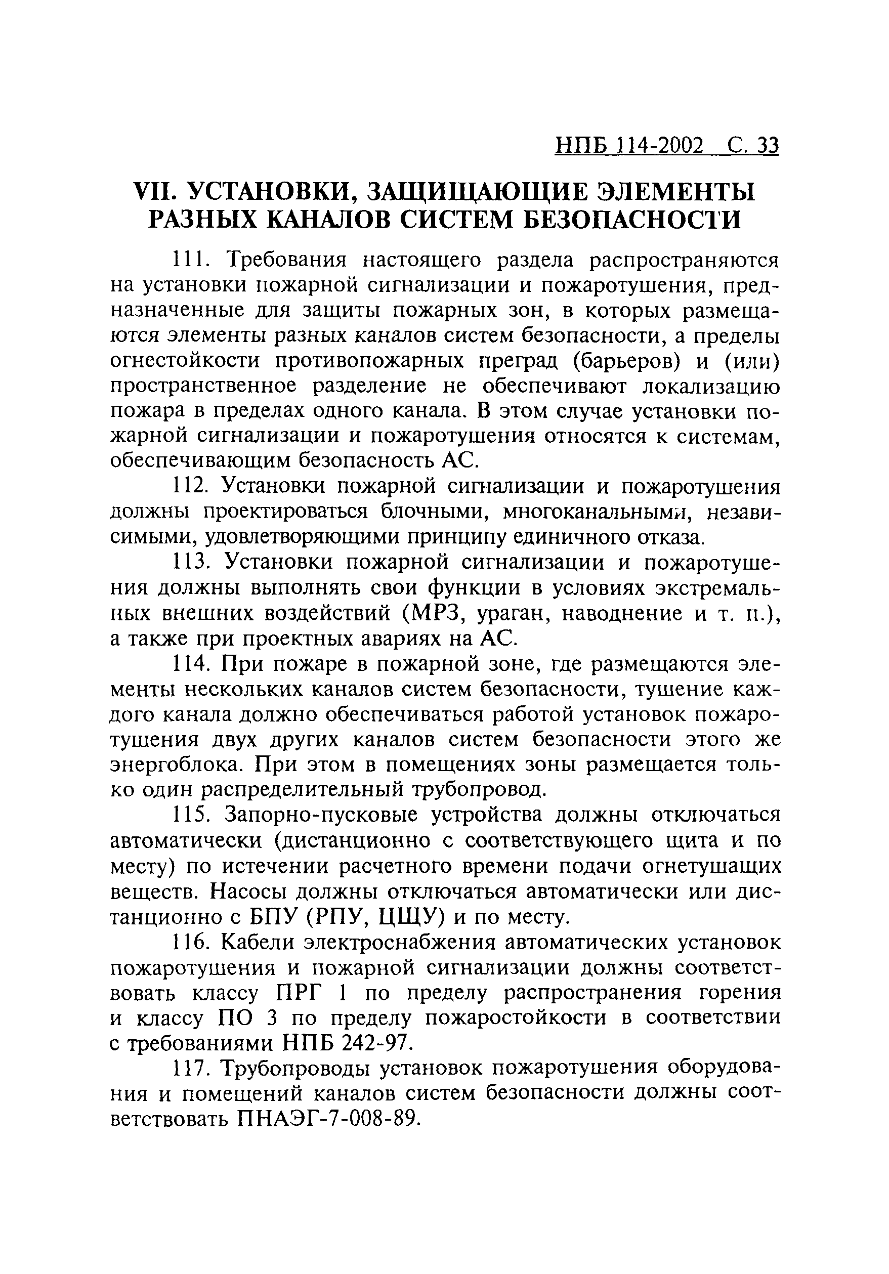 НПБ 114-2002