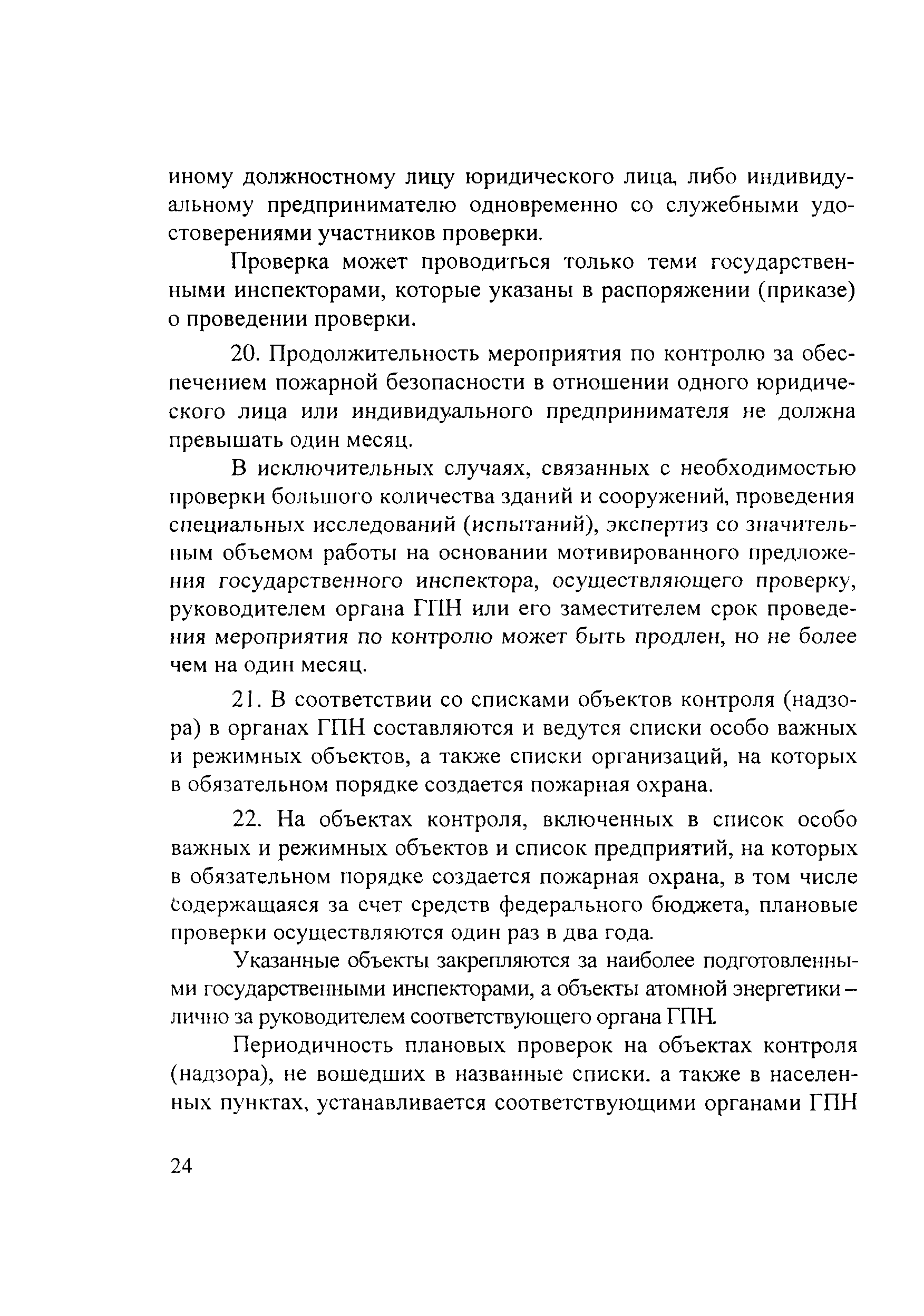 Инструкция