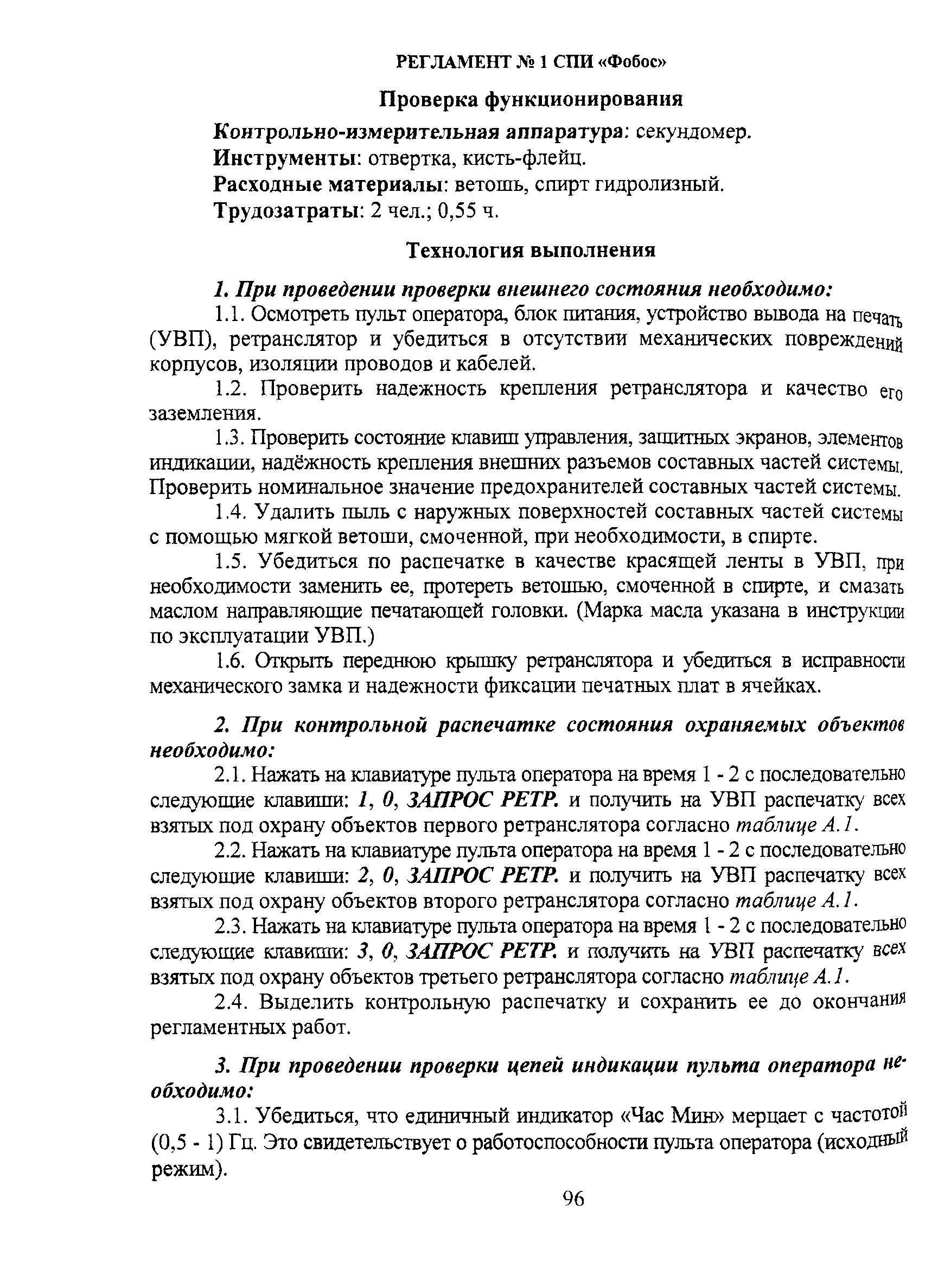 Р 78.36.011-2000