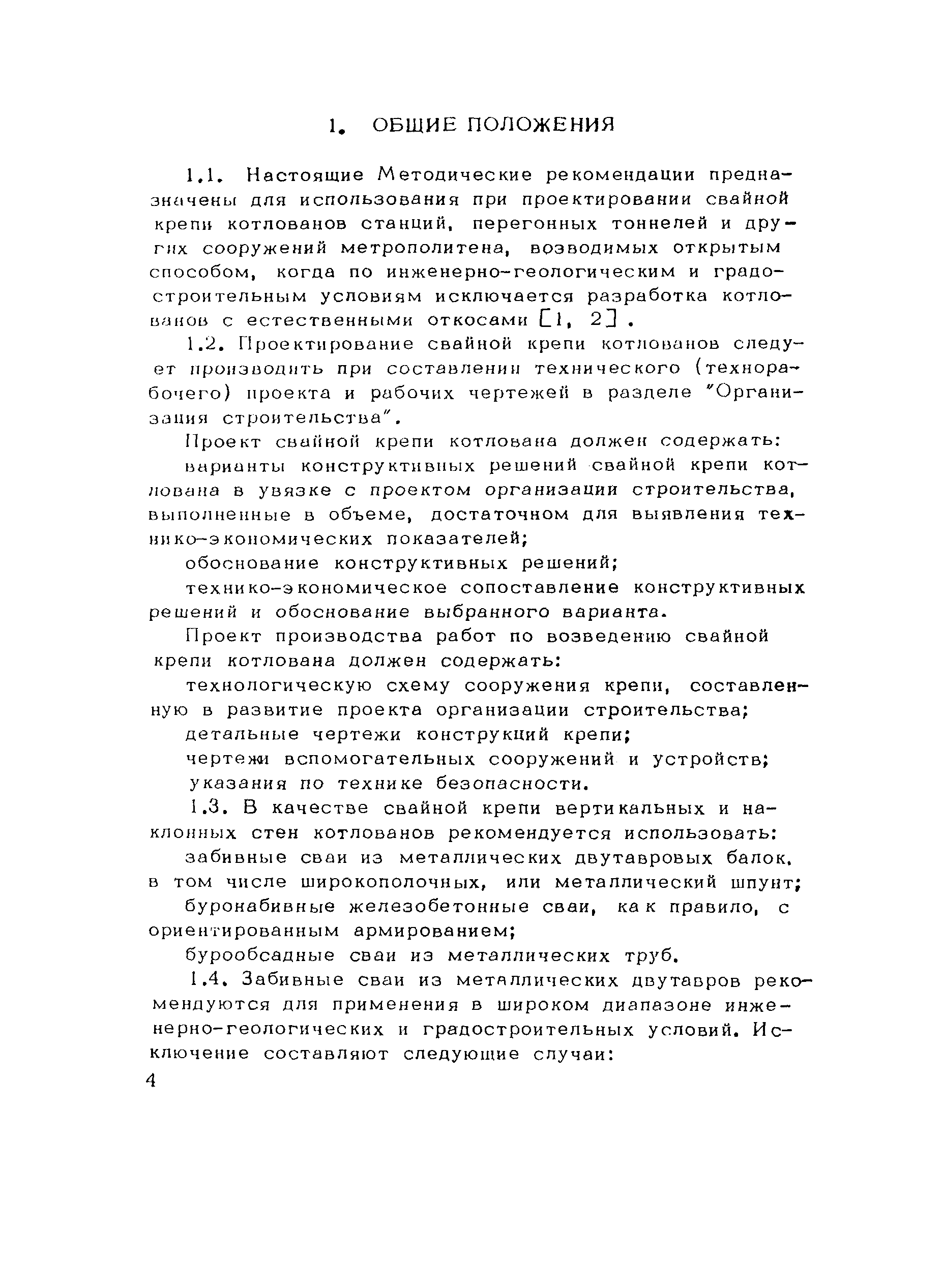 Методические рекомендации 