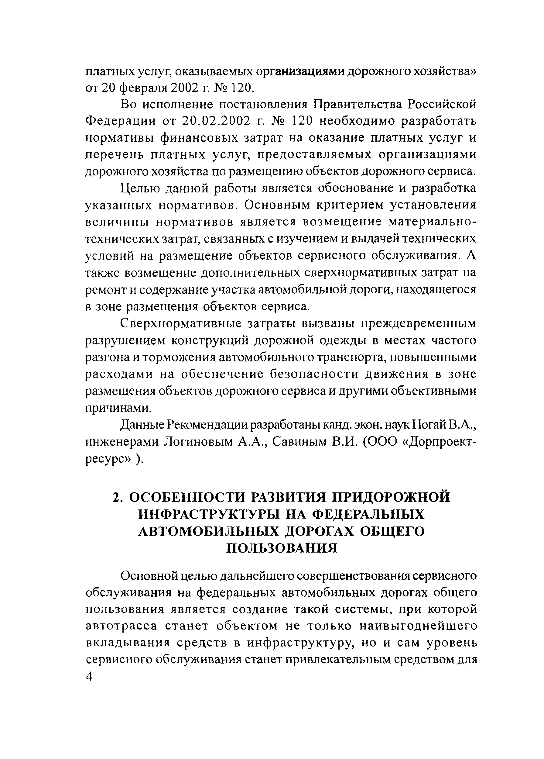Рекомендации