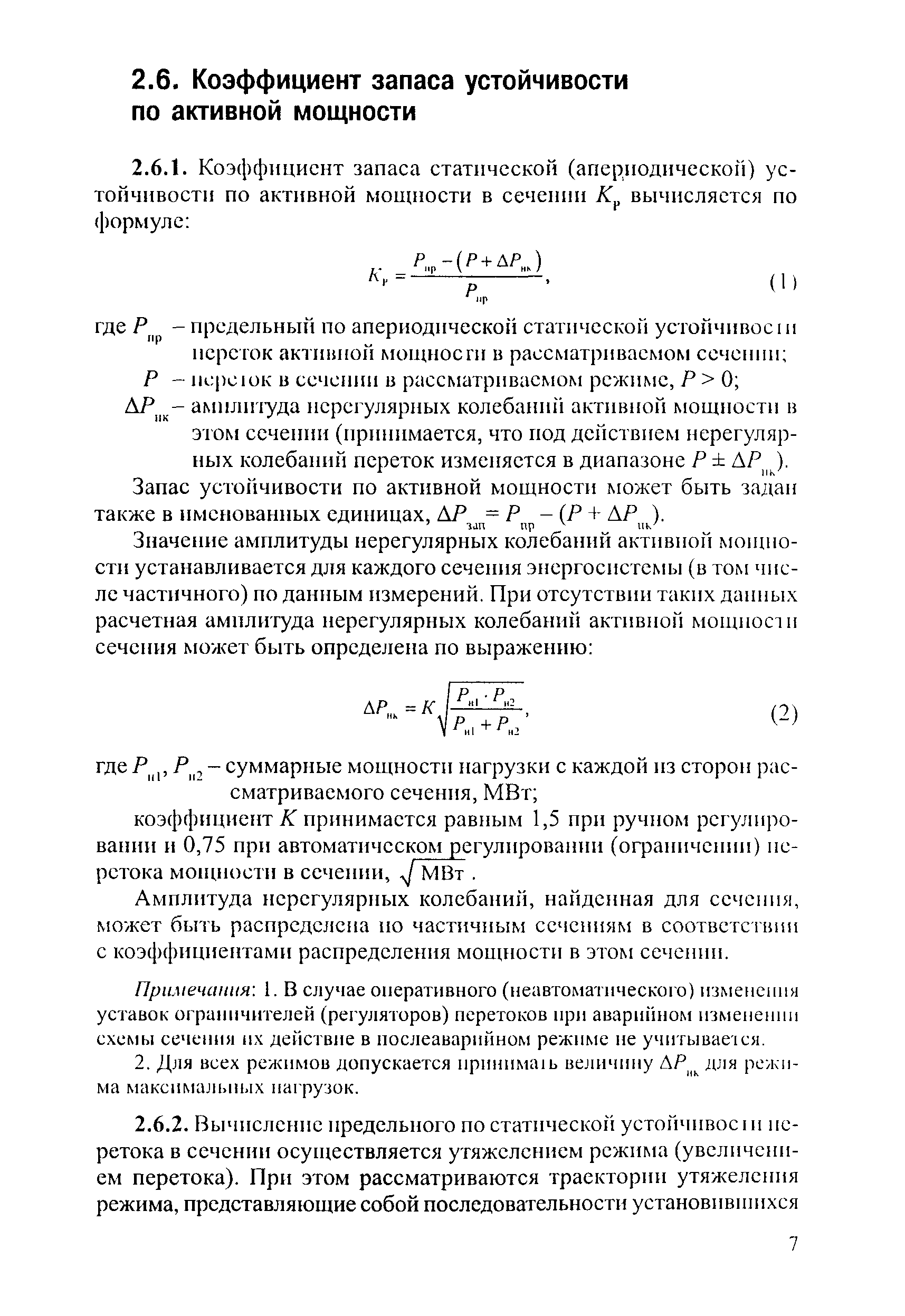 СО 153-34.20.576-2003