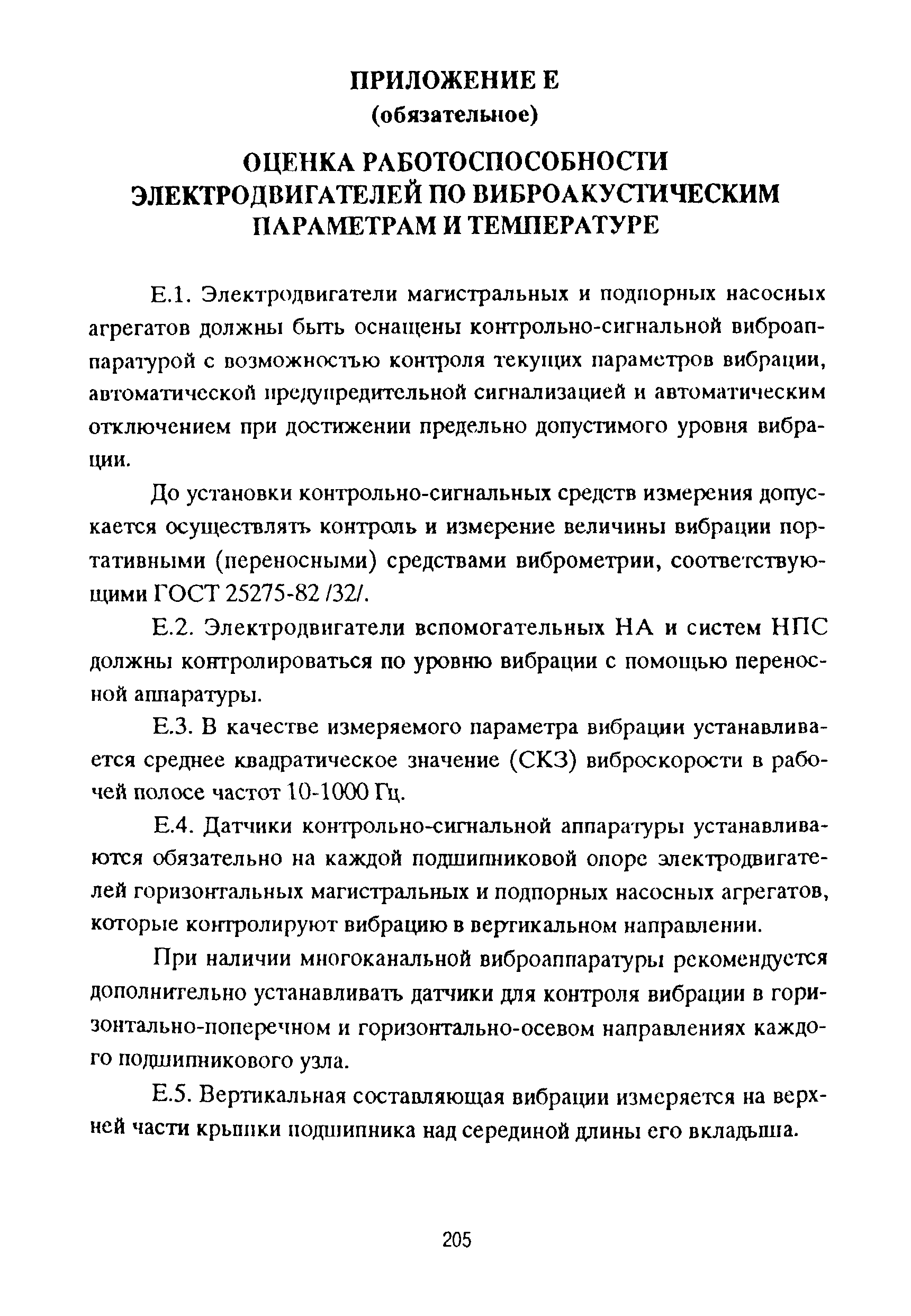 РД 153-39ТН-009-96