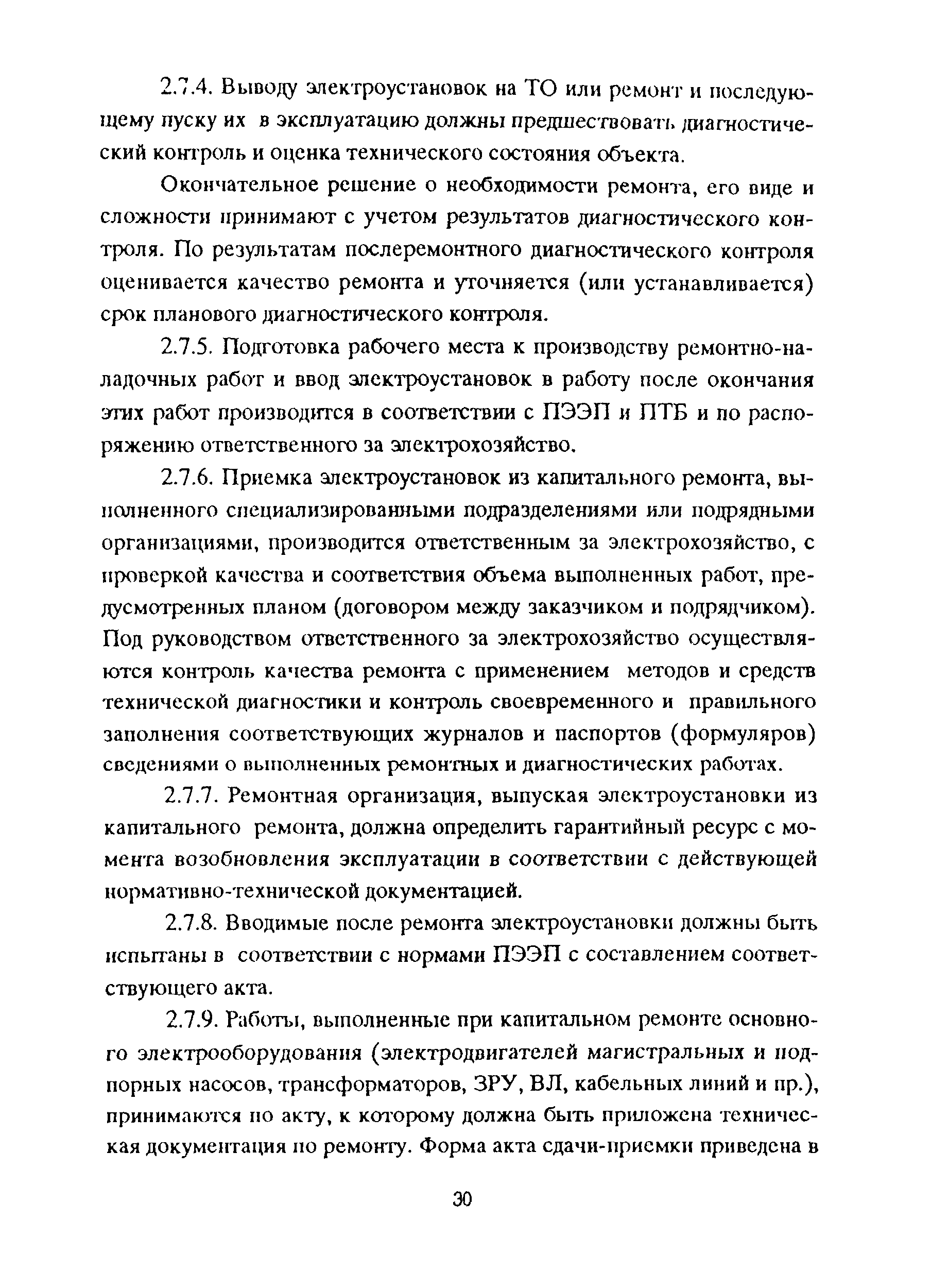 РД 153-39ТН-009-96