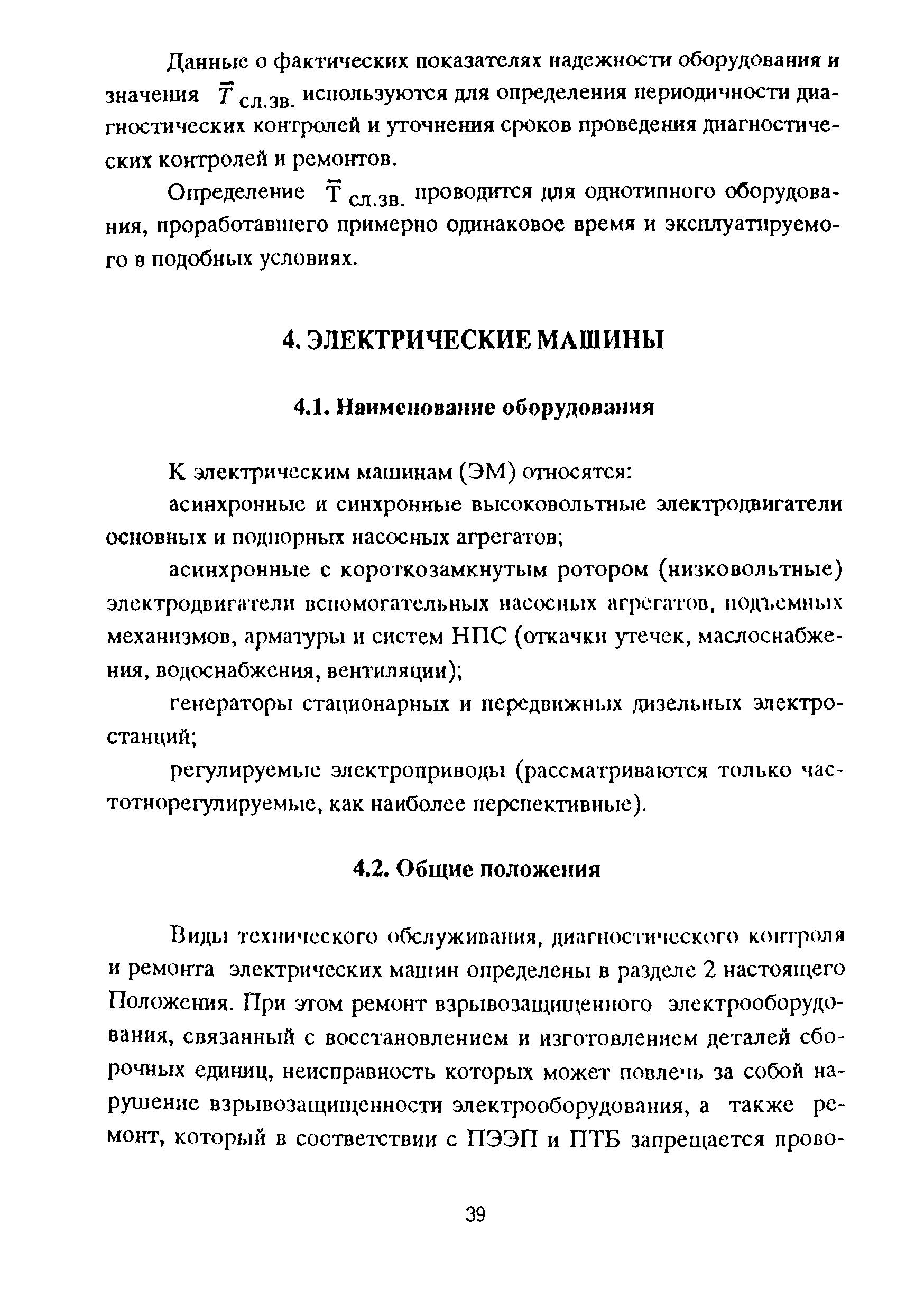 РД 153-39ТН-009-96